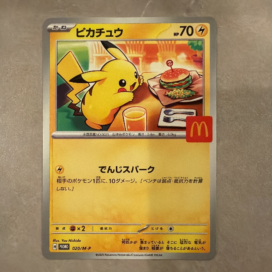 PSA10】ピカチュウ P [M-P 020](プロモカードパック「マクドナルド