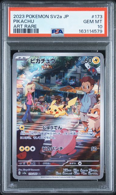 PSA10】ピカチュウ AR[SV2a 173/165](強化拡張パック「ポケモンカード