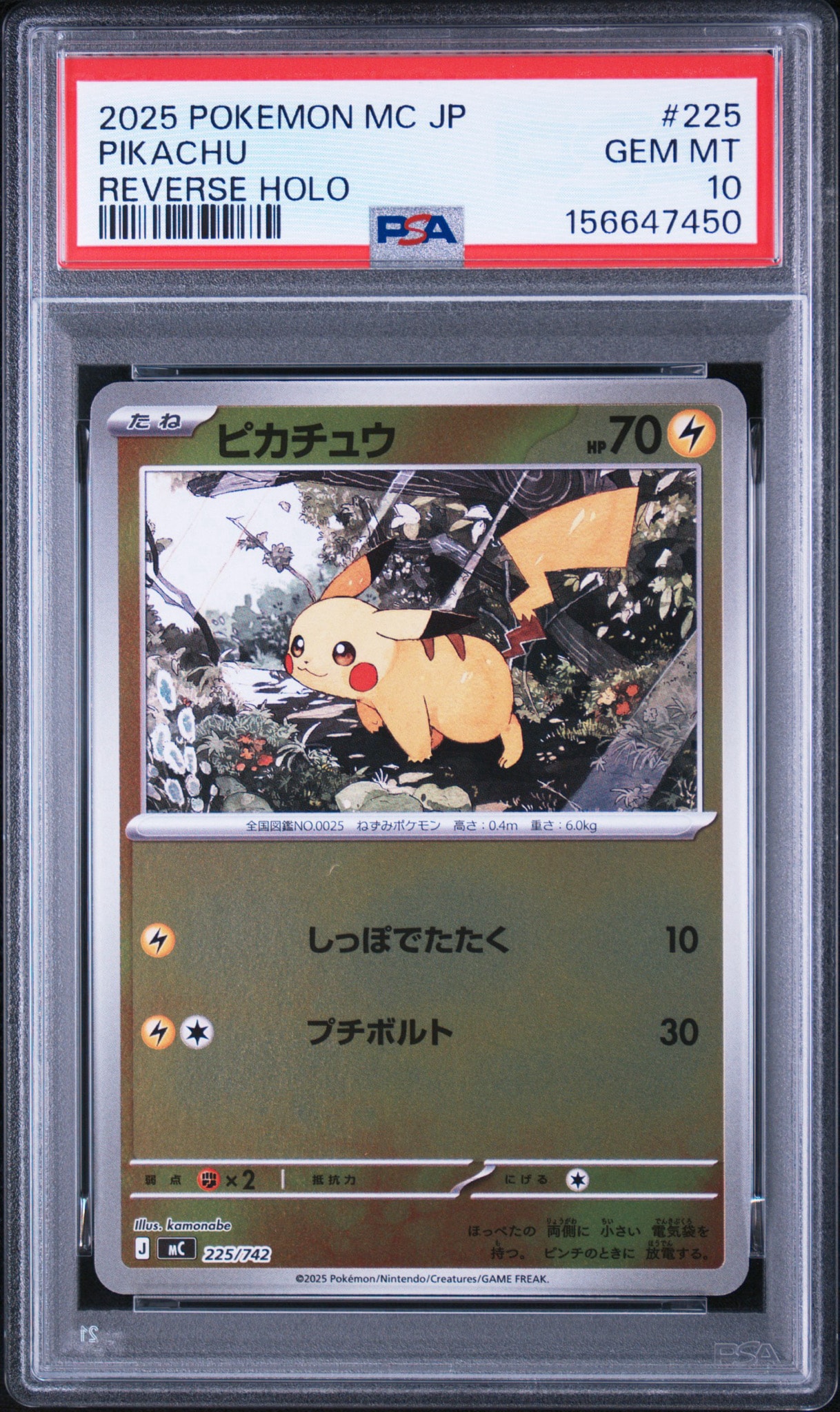 ピカチュウ :ミラー [MC 225/742](スタートデッキ100「バトル