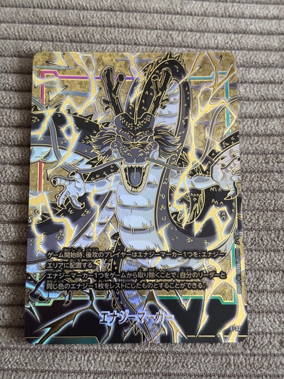 神龍 エナジーマーカー PSA8 ドラゴンボールフュージョンワールド E-32 神龍 エナジーマーカー PSA8 ドラゴンボールフュージョンワールド E-32