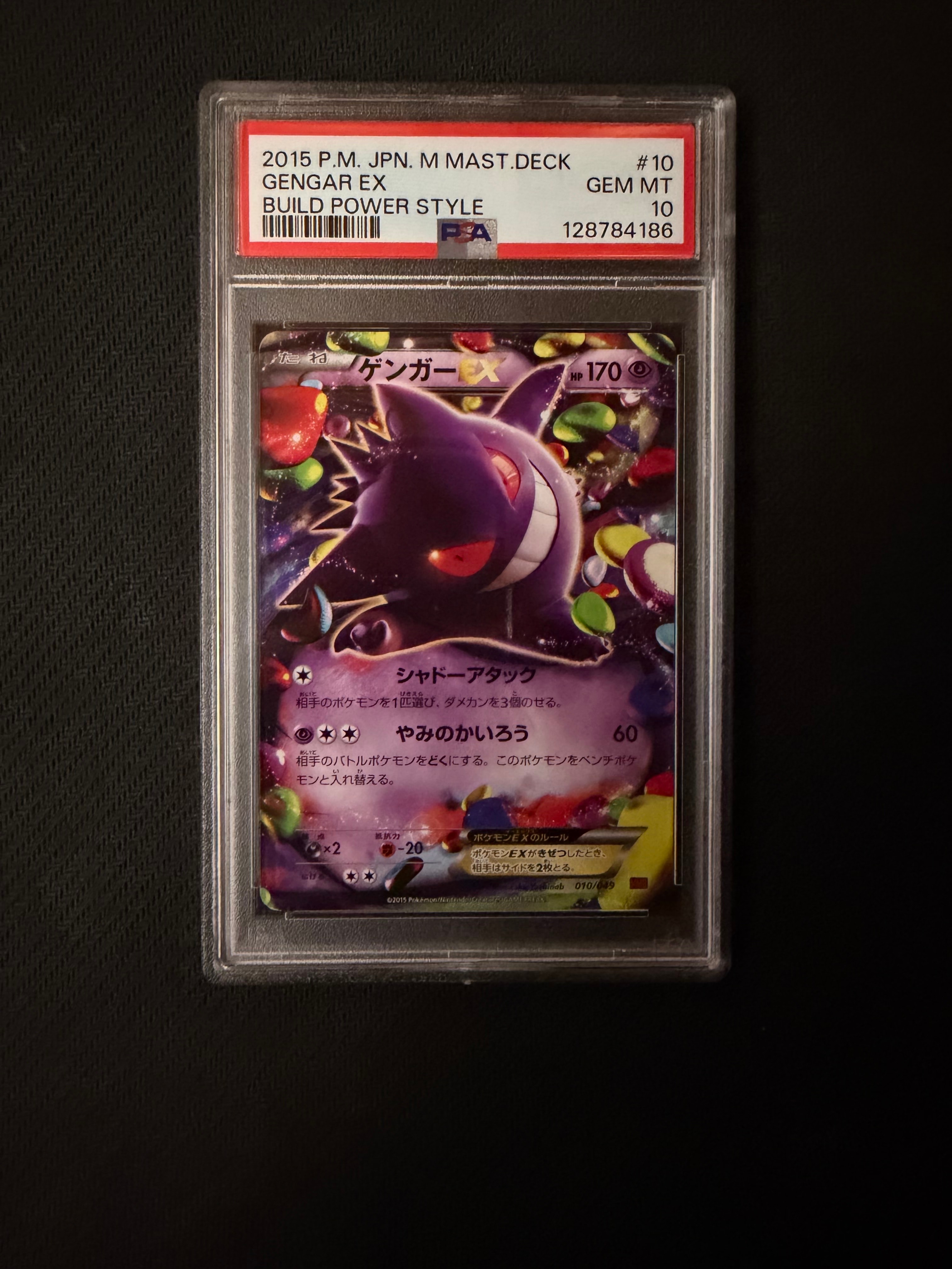 PSA10】ゲンガーEX [MMB 010/049](メガマスターデッキビルドBOX
