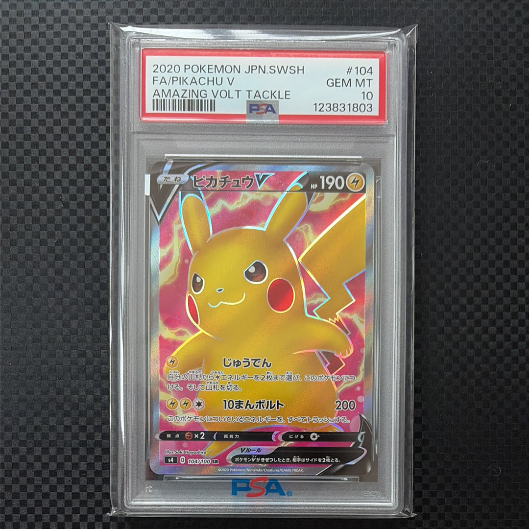 ピカチュウV SR[S4 104/100](拡張パック「仰天のボルテッカー」)