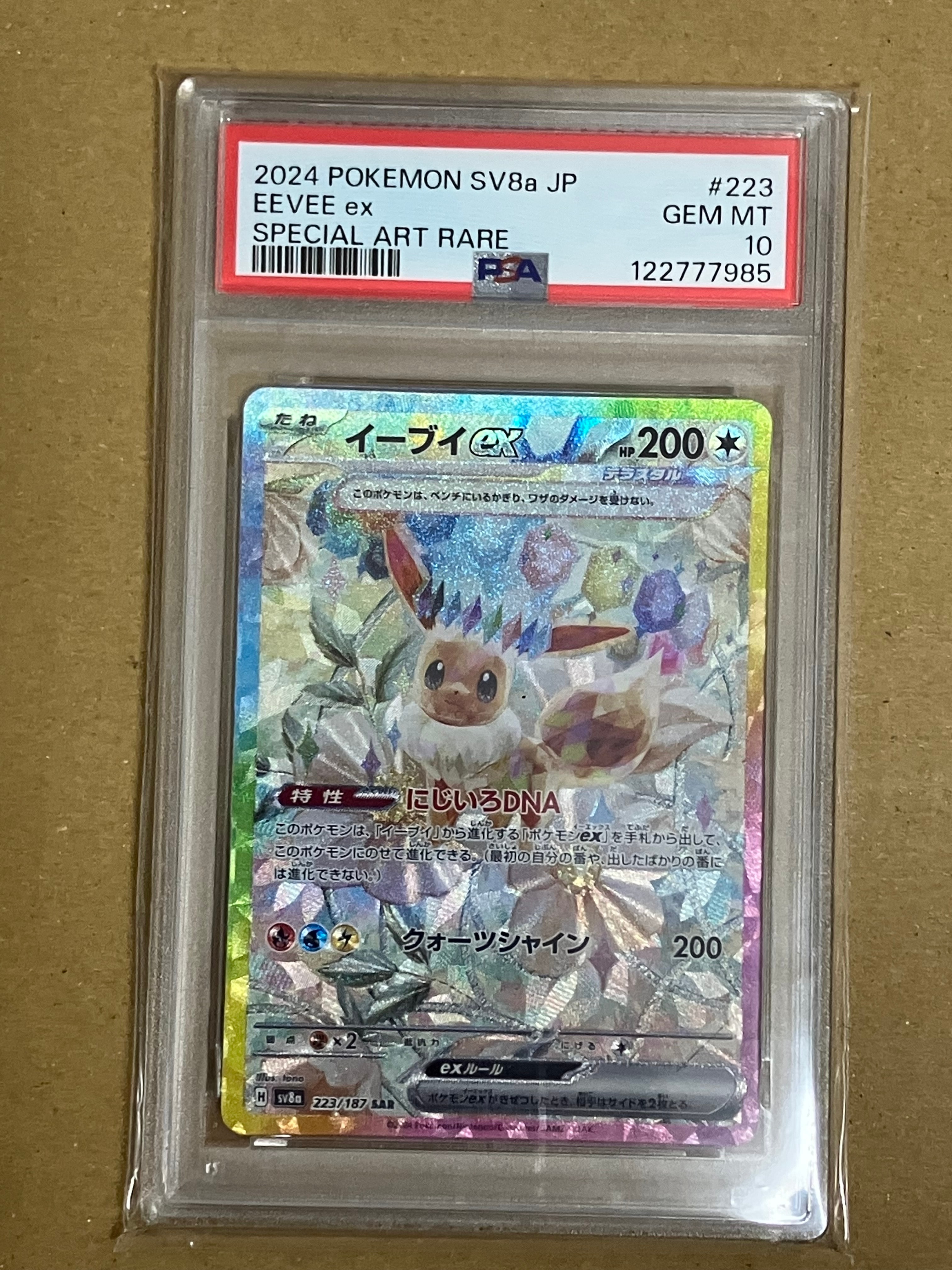 イーブイex SAR [SV8a 223/187](ハイクラスパック「テラスタルフェスex」)