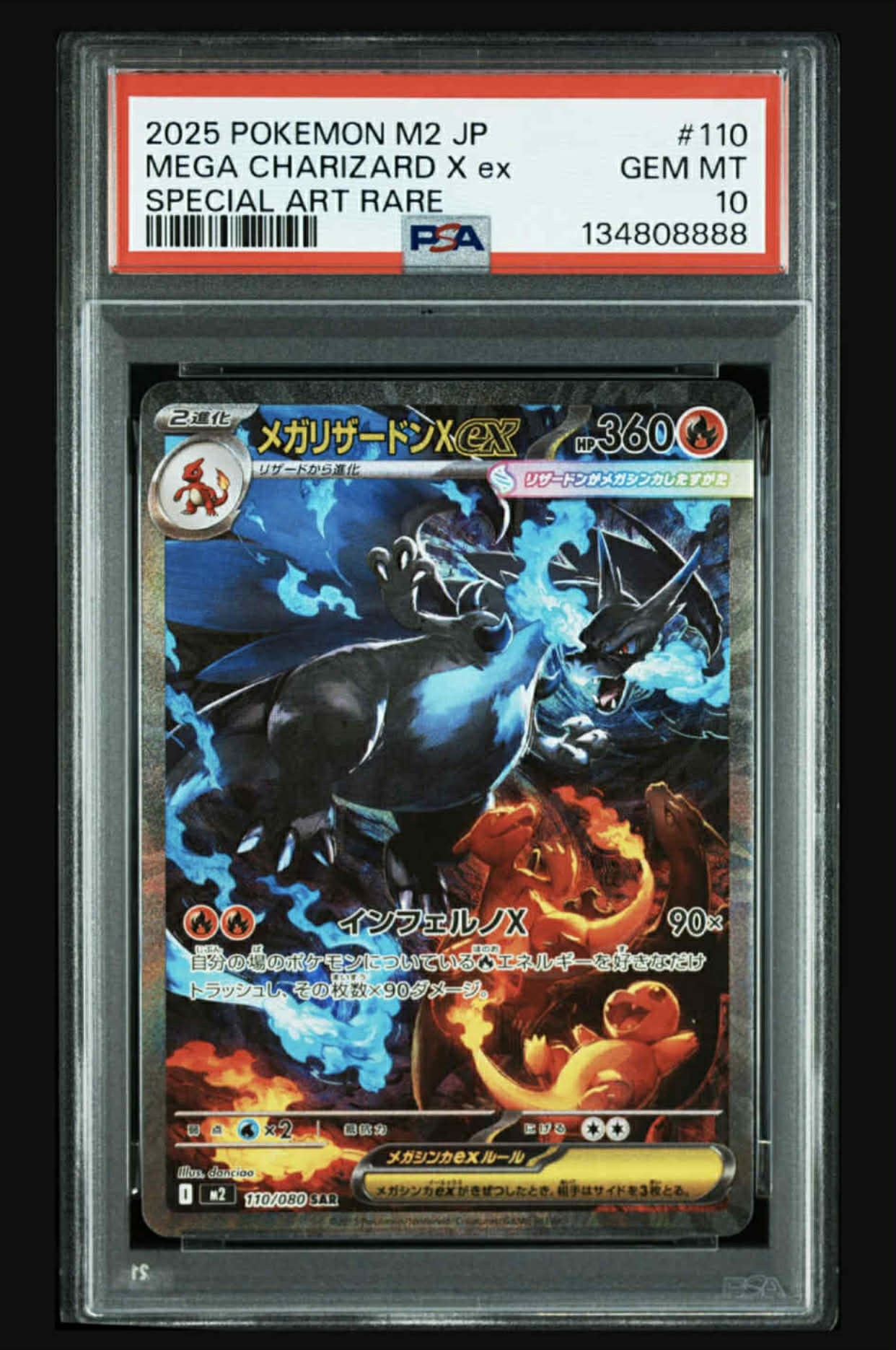 メガリザードンXex SAR [M2 110/080](拡張パック「インフェルノX」)