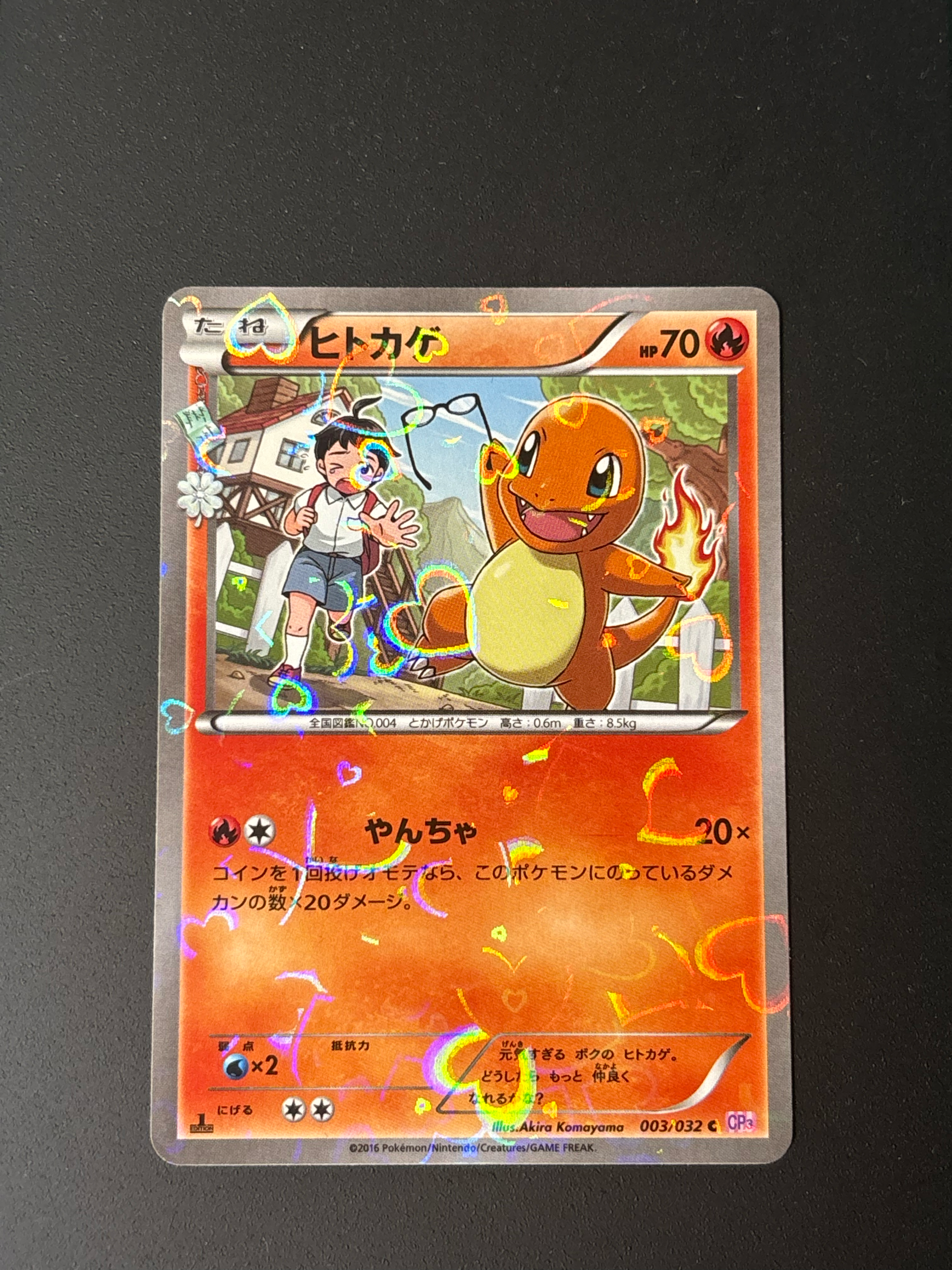 P*0様 ポケカ　まとめ売り　8枚　ポケキュン収録ヒトカゲ等　希少 ヒトカゲ C :1ED [CP3 003/032](コンセプトパック「ポケキュン