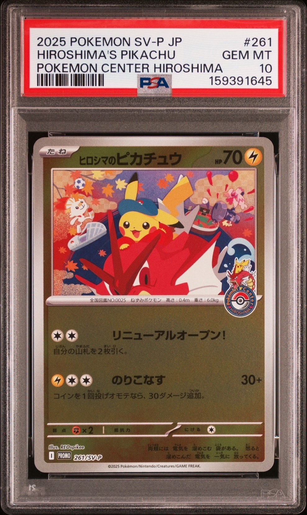 ヒロシマのピカチュウ P [SV-P 261](スペシャルBOX「ポケモンセンターヒロシマ」)
