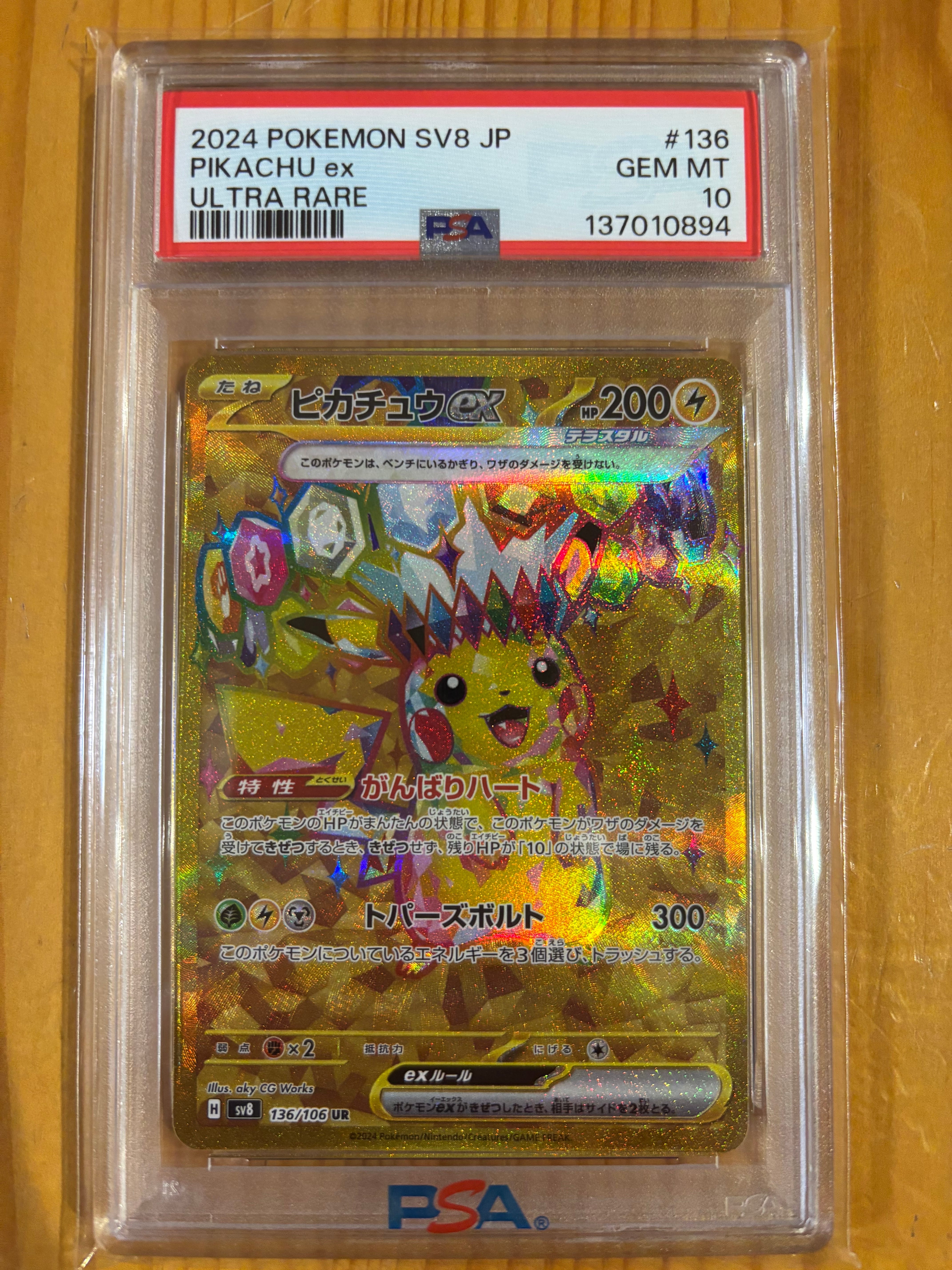 PSA10】ピカチュウex UR [SV8 136/106](拡張パック「超電ブレイカー