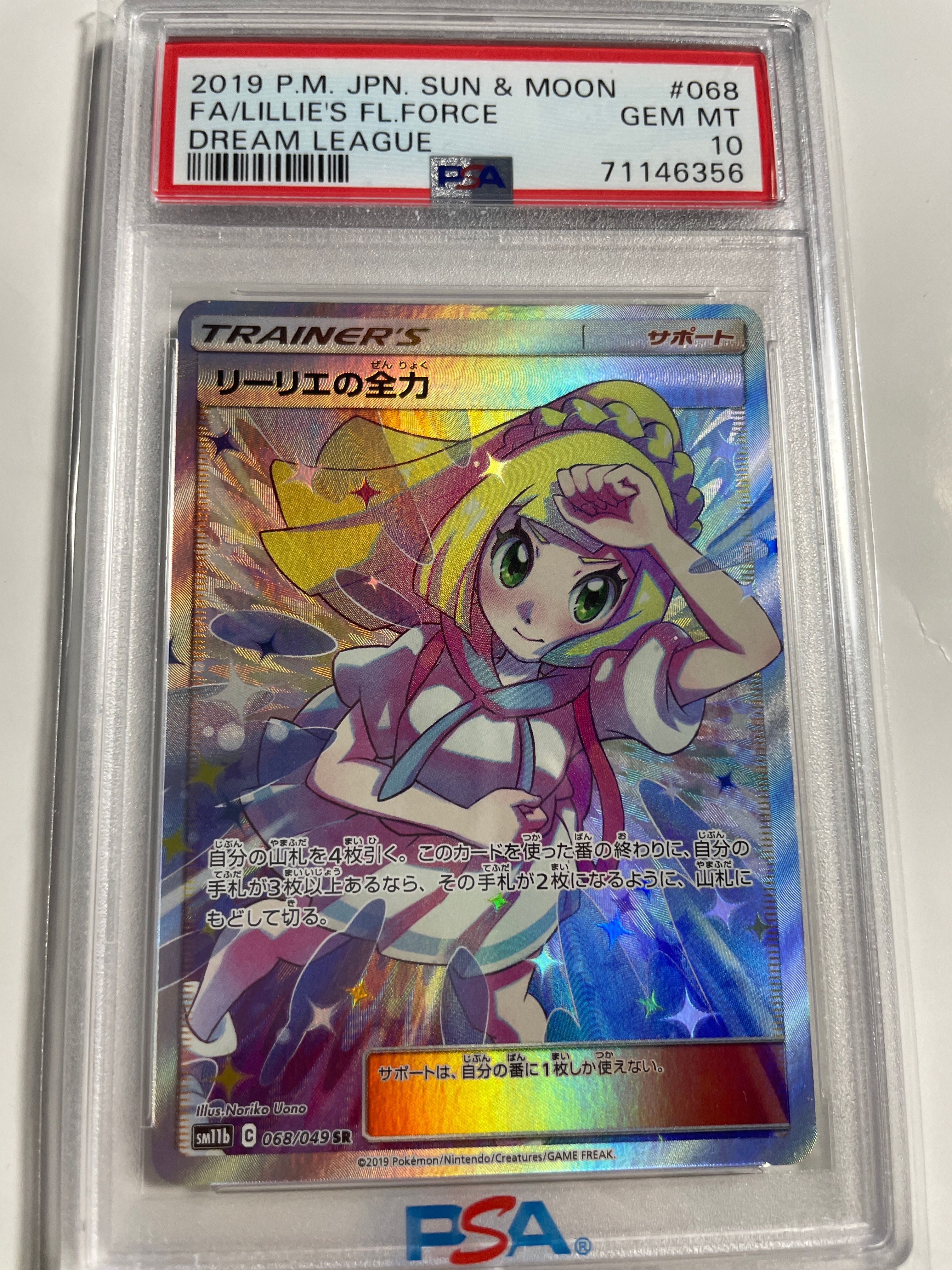 リーリエの全力 SR[SM11b 068/049](強化拡張パック「ドリームリーグ」)