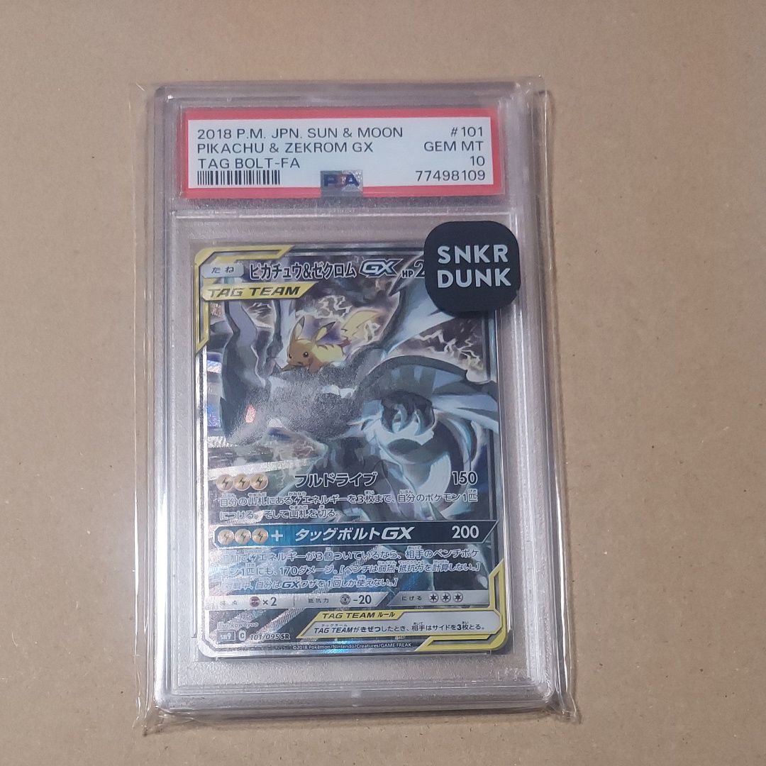 ピカチュウ&ゼクロムGX SR: SA [SM9 101/095](拡張パック「タッグボルト」)