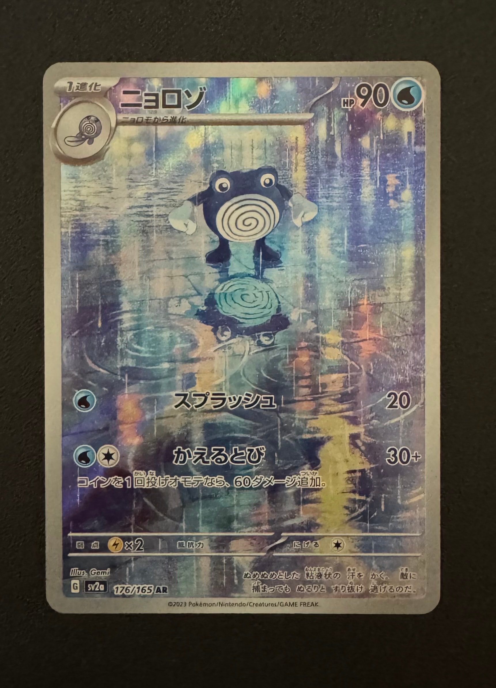 ニョロゾ AR[SV2a 176/165](強化拡張パック「ポケモンカード151」)