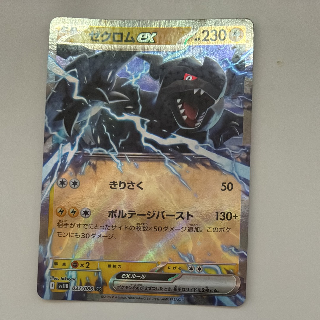 ゼクロムex RR [SV11B 037/086](拡張パック「ブラックボルト」)