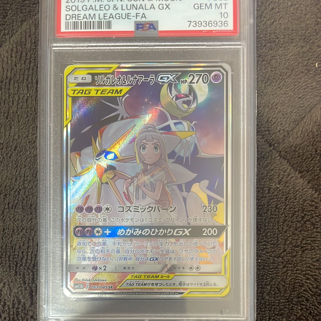 ソルガレオ&ルナアーラGX (リーリエ) SR :SA (ソルルナGX) [SM11b 063/049](強化拡張パック「ドリームリーグ」)