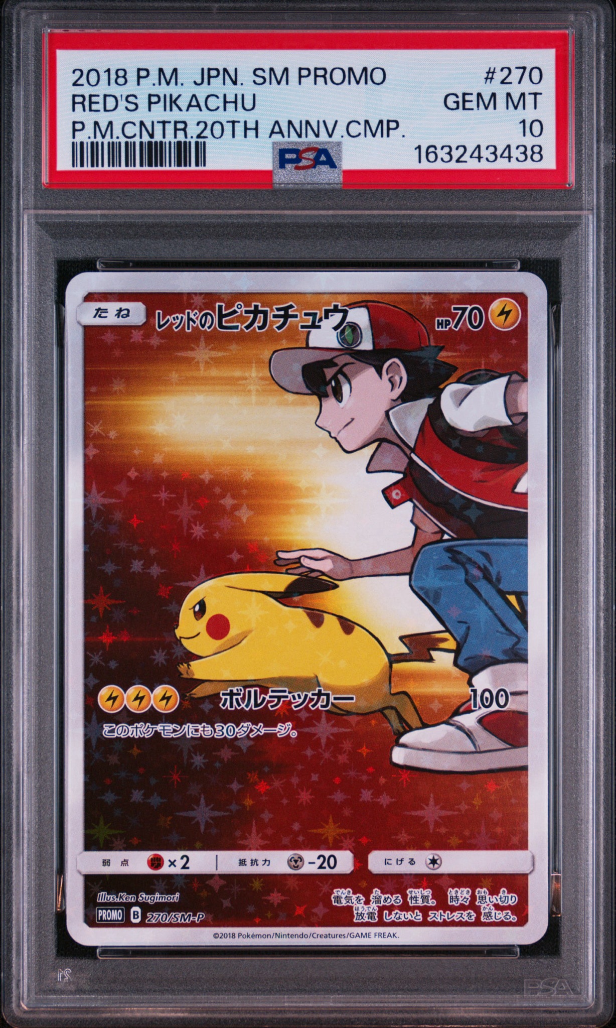 レッドのピカチュウ: プロモ[SM-P 270](プロモーションカード「SM-P