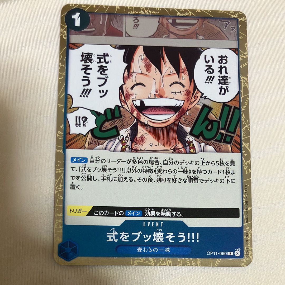 式をブッ壊そう!!! R [OP11-060](ブースターパック「神速の拳」)