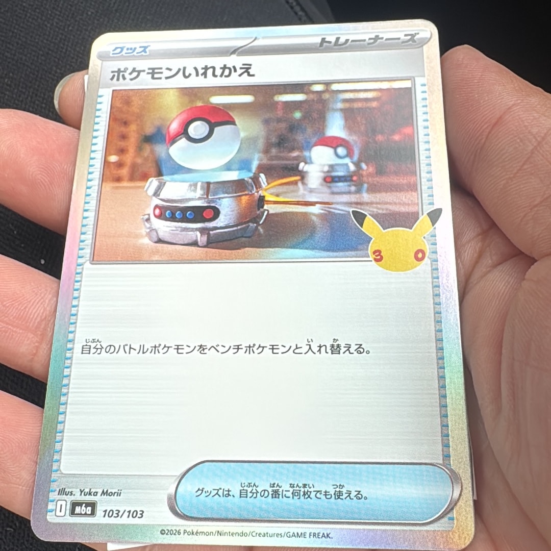 ポケモンいれかえ [M6a 103/103](拡張パック「30th CELEBRATION」)