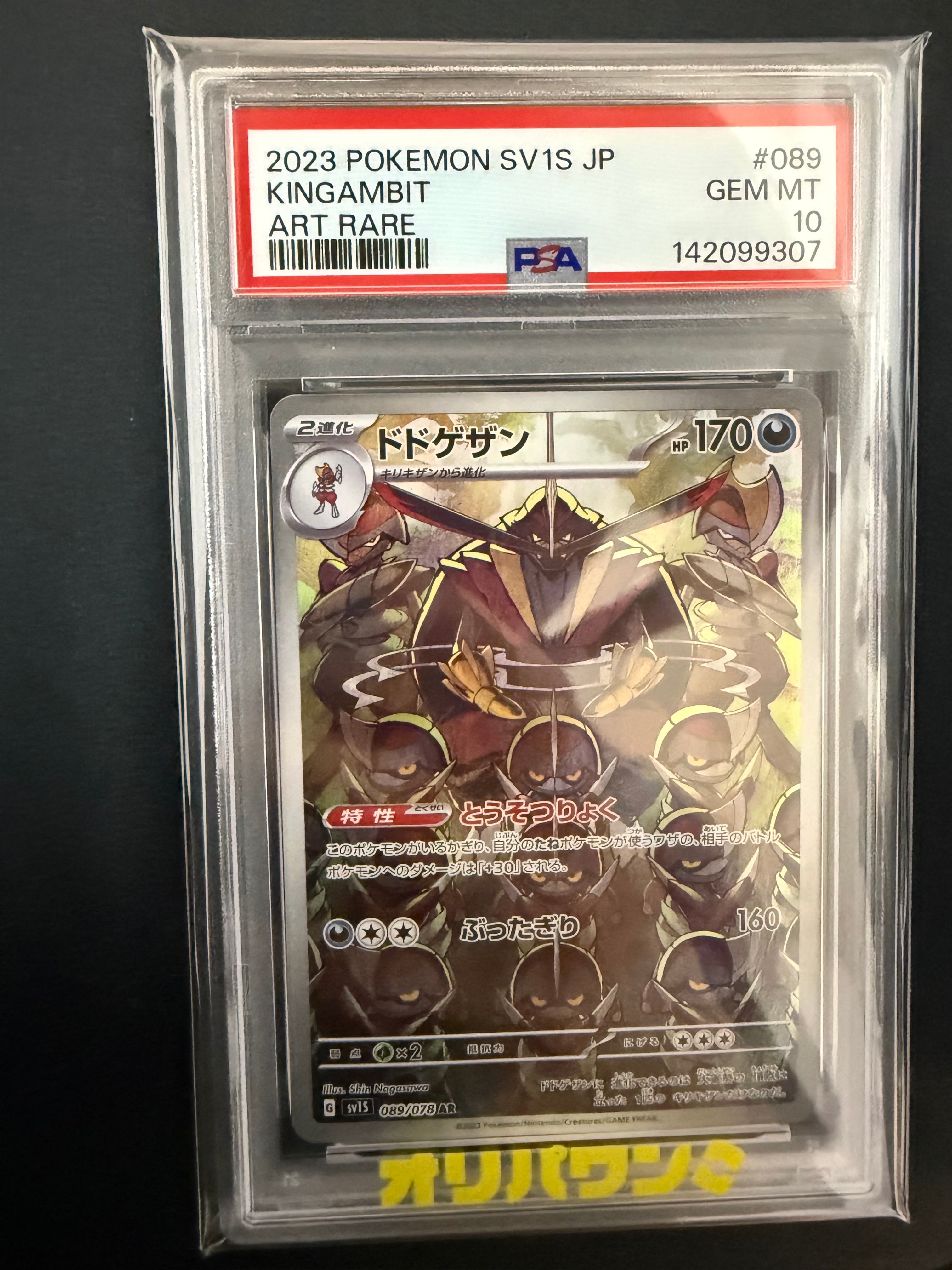 ドドゲザン AR[SV1S 089/078](スカーレット＆バイオレット 拡張パック
