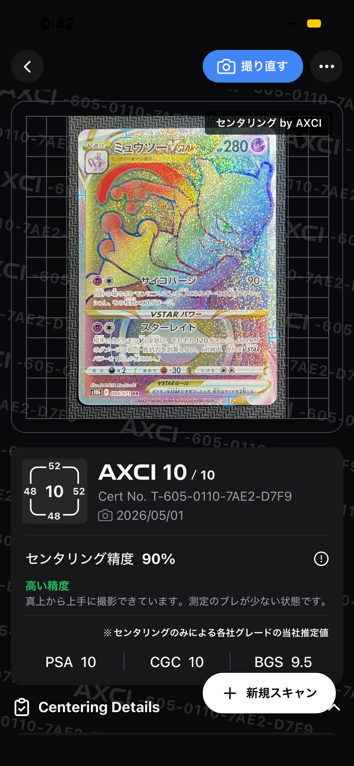 PSA10】ミュウツーVSTAR HR[S10b 084/071](強化拡張パック「Pokemon GO