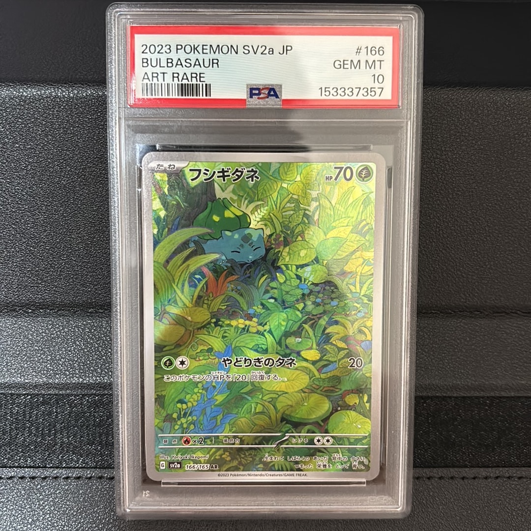 PSA10】フシギダネ AR[SV2a 166/165](強化拡張パック「ポケモンカード