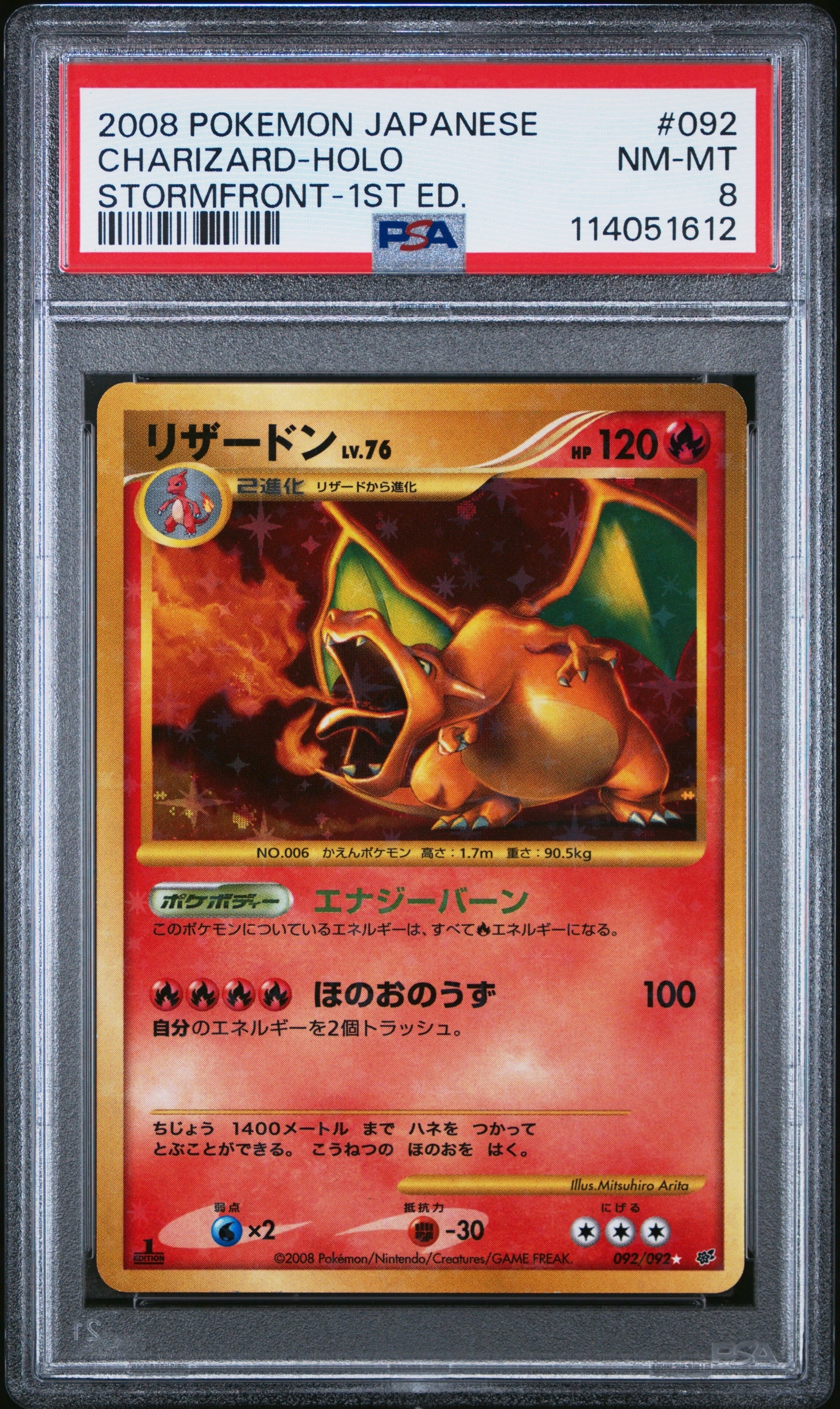 リザードン ☆: 1ED[DP6 092/092](拡張パック「破空の激闘」)の新品