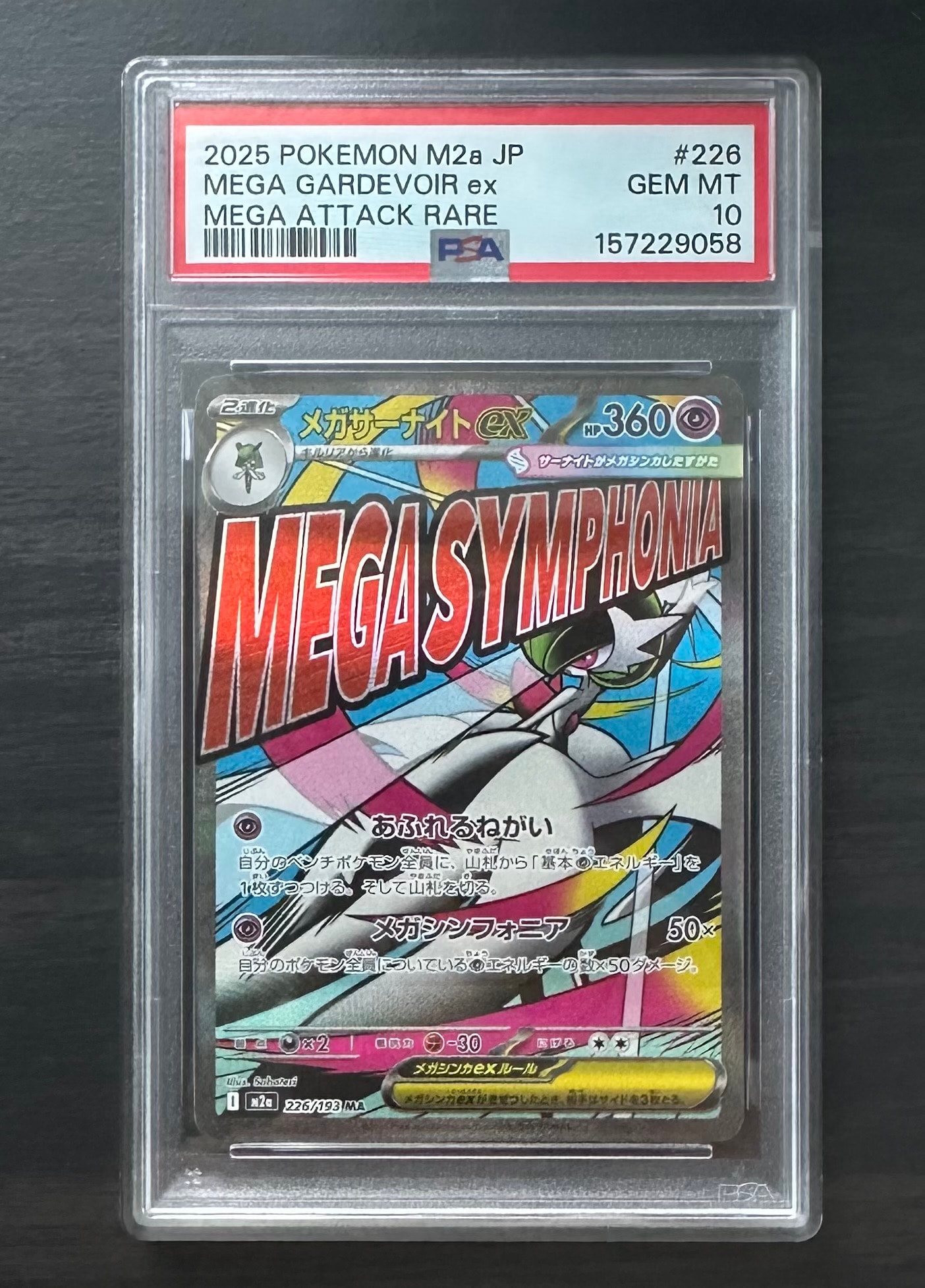 メガサーナイトex MA [M2a 226/193](ハイクラスパック「MEGAドリームex」)