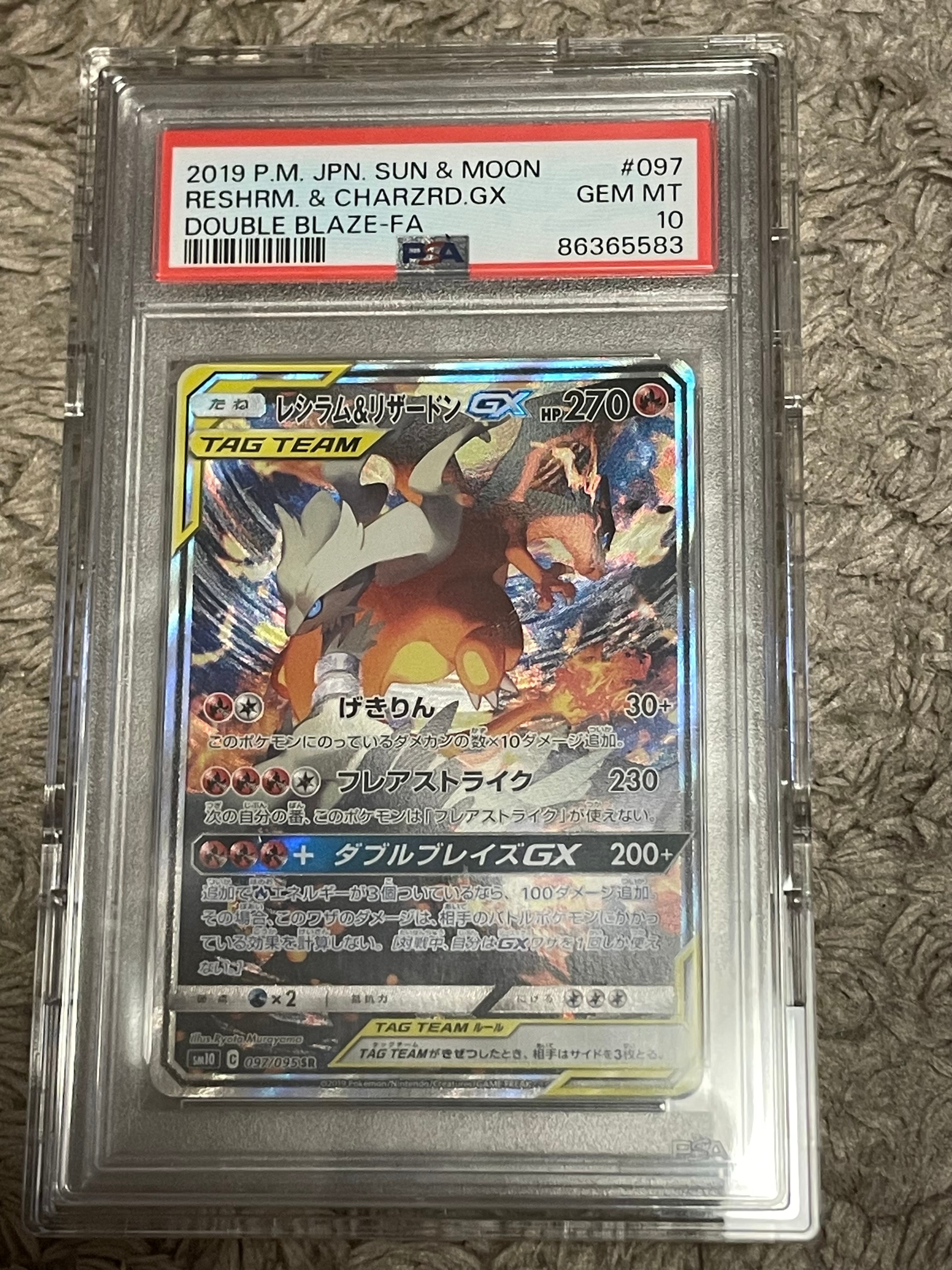レシラム&リザードンGX SR: SA[SM10 097/095](拡張パック「ダブルブレイズ」)