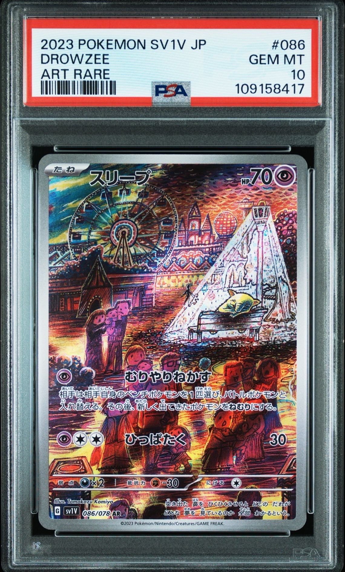 スリープ AR[SV1V 086/078](スカーレット&バイオレット 拡張パック「バイオレットex」)