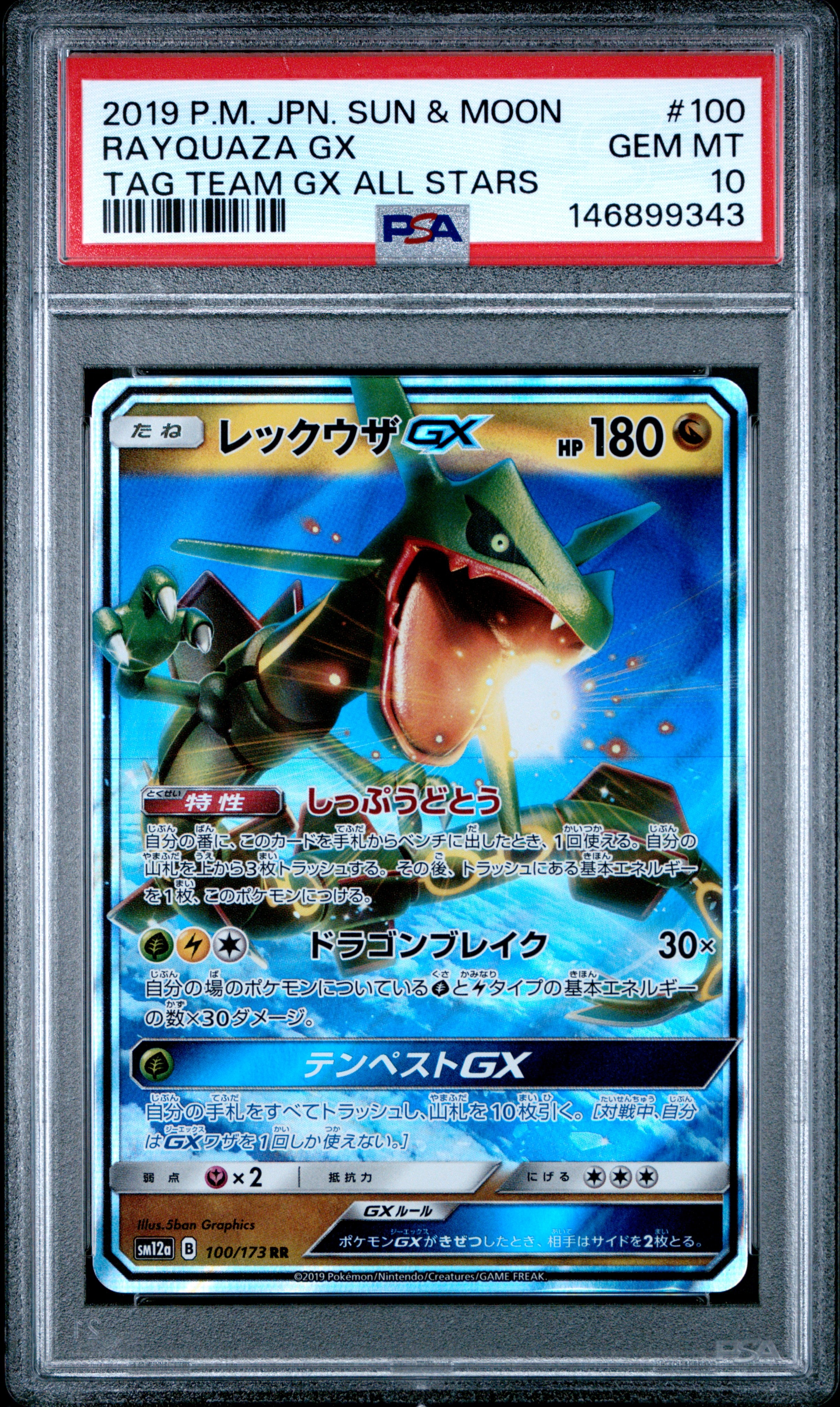 TAG TEAM RR PSA10 8枚セット※連番ではありません。 PSA10レシラム＆リザードンGX RR SM12a TAG TEAM GX - メルカリ