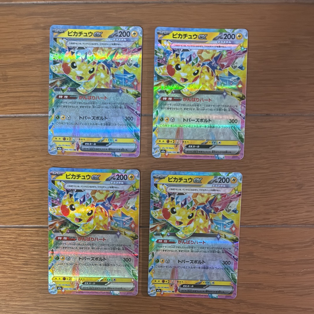 ピカチュウex RR [M2a 044/193](ハイクラスパック「MEGAドリームex」)