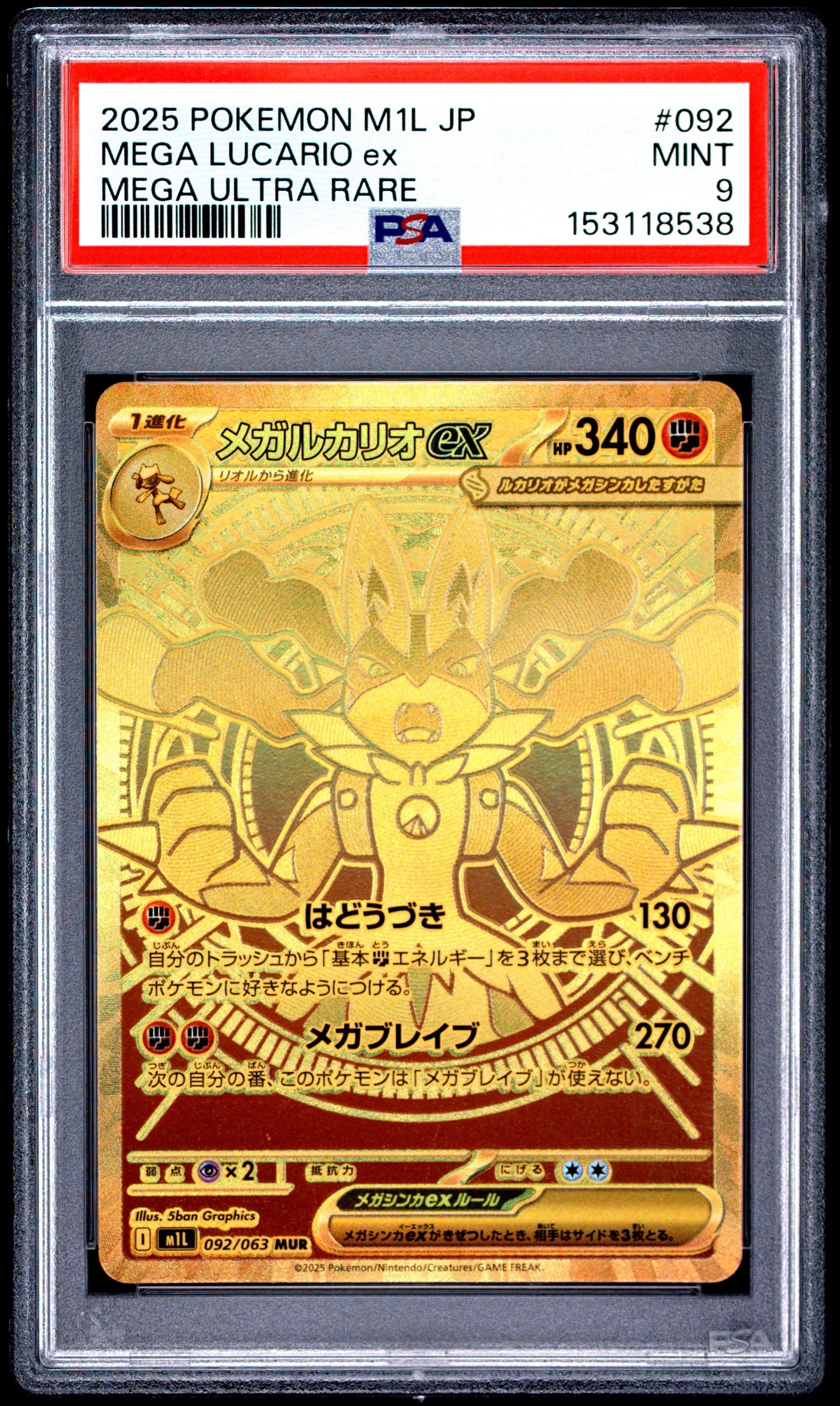 メガルカリオex MUR [M1L 092/063](拡張パック「メガブレイブ」)の新品