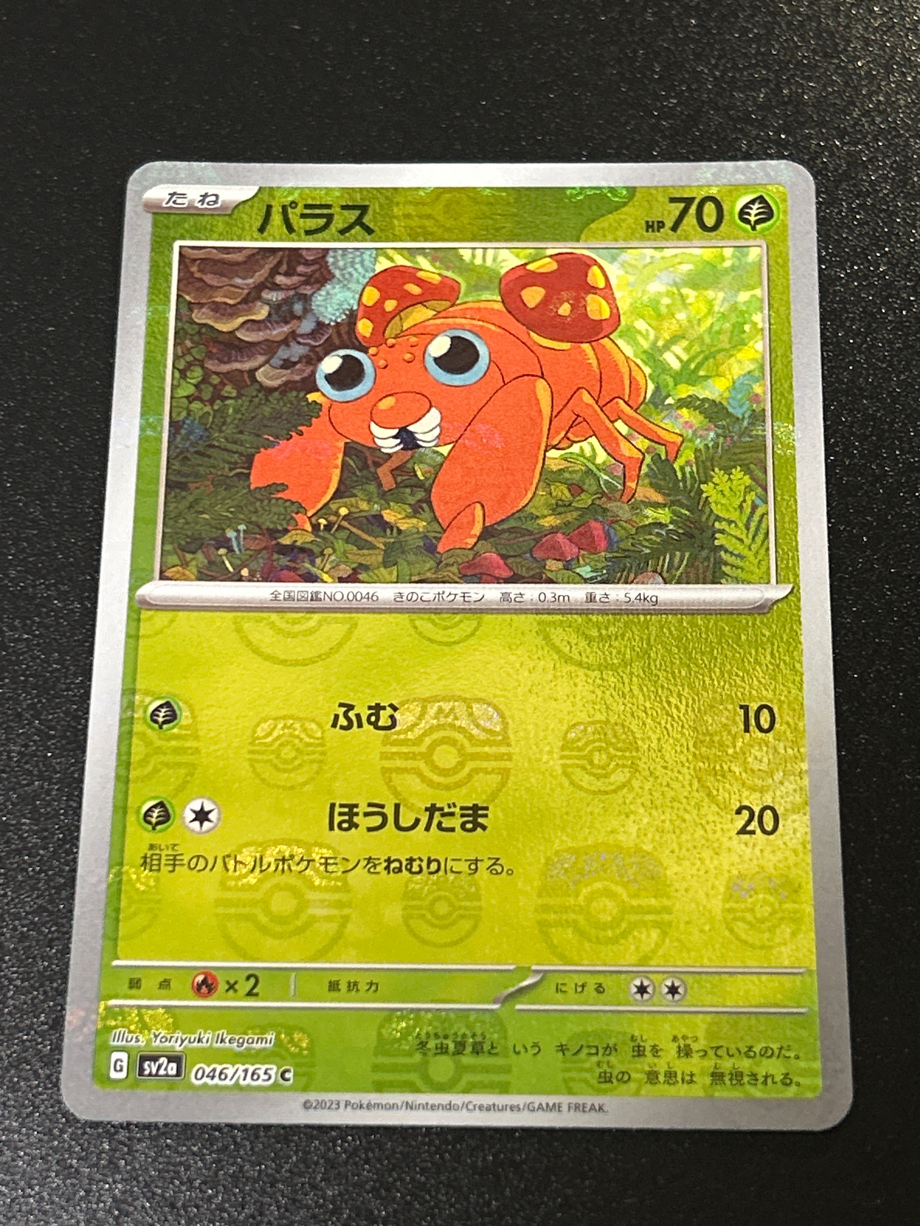 パラス C: マスターボールミラー[SV2a 046/165](強化拡張パック「ポケモンカード151」)
