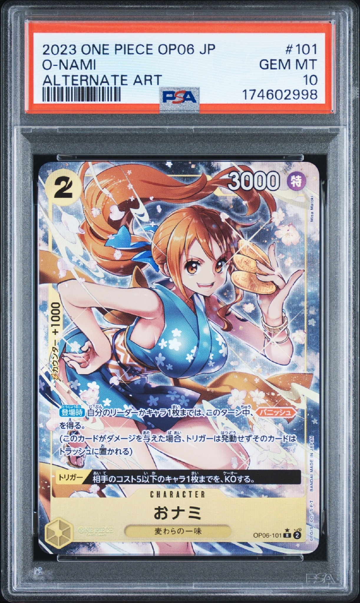 おナミ R-P [OP06-101] (ブースターパック 双璧の覇者)通販・買取