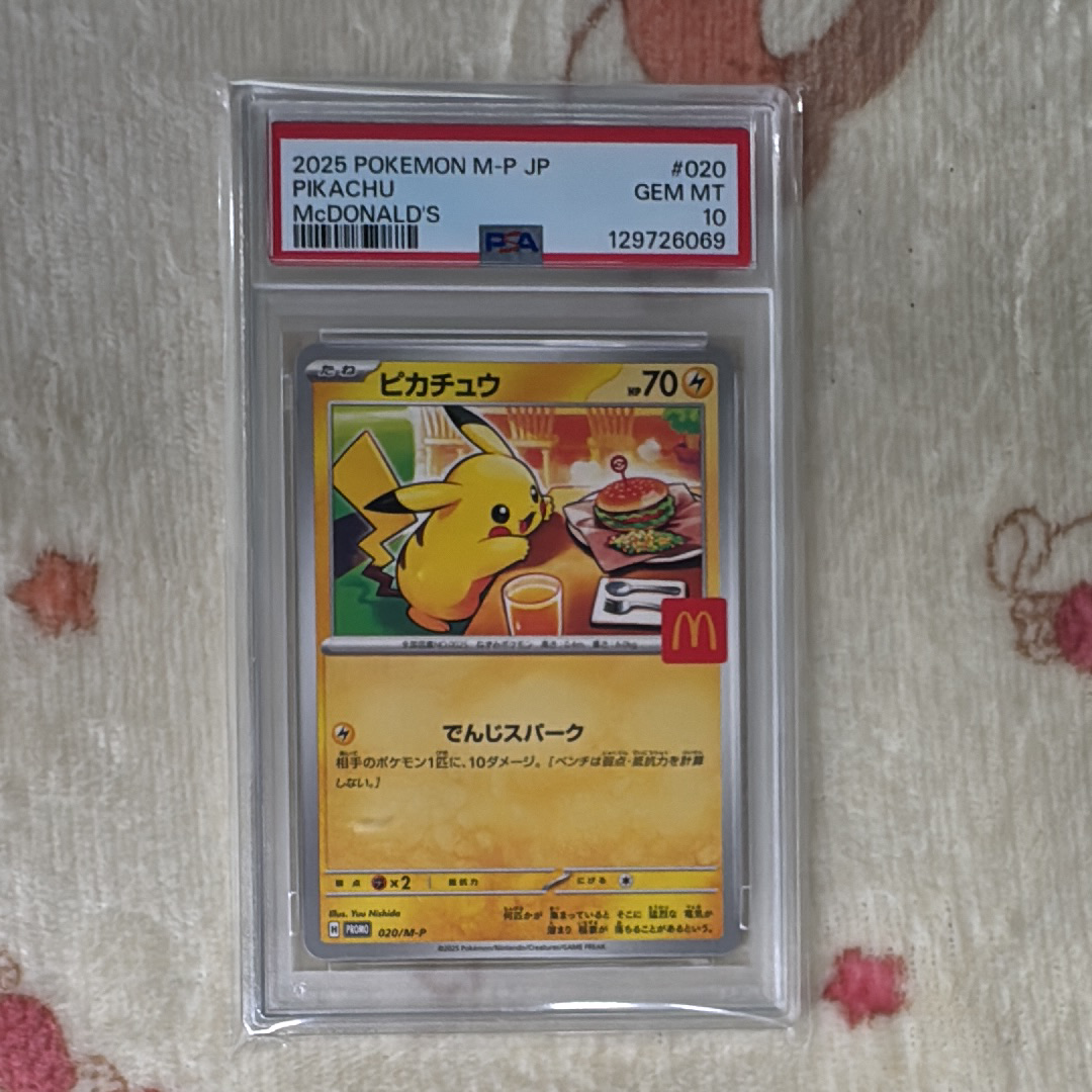 ピカチュウ P [M-P 020](プロモカードパック「マクドナルド ハッピーセット2025」)