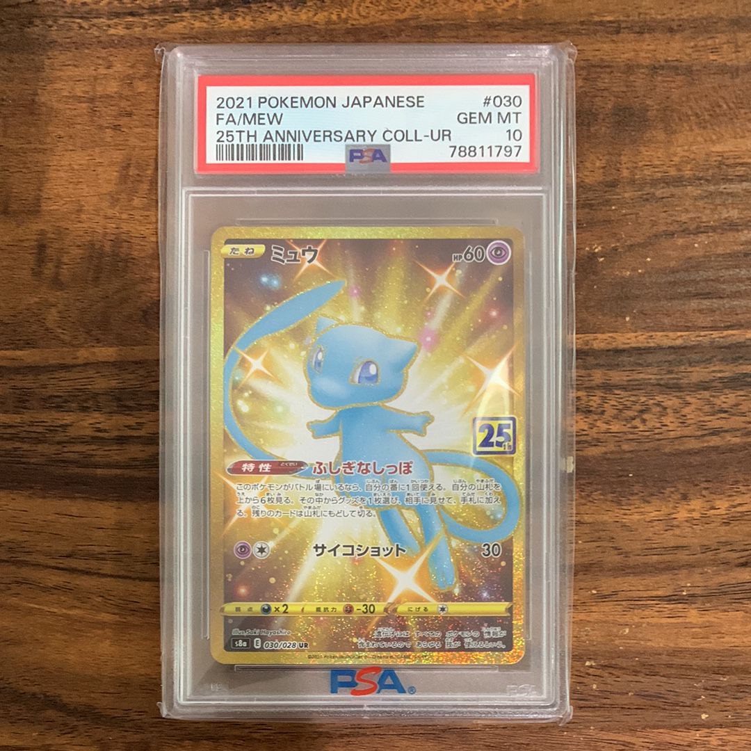 ミュウ ふしぎなしっぽ UR[S8a 030/028](拡張パック「25th ANNIVERSARY COLLECTION」)