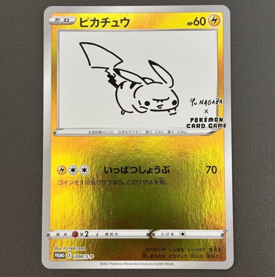 ピカチュウ:プロモ [S-P 208](「YU NAGABA×ポケモンカードゲーム