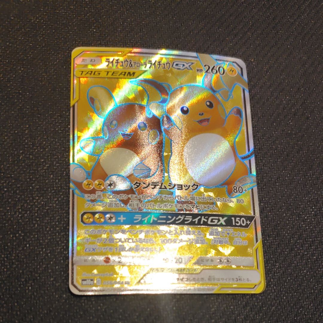 ファイヤー&サンダー&フリーザーGX SR SM10b でんでん ファイヤー&サンダー&フリーザーGX(RR){無}〈035/054〉[SM10b