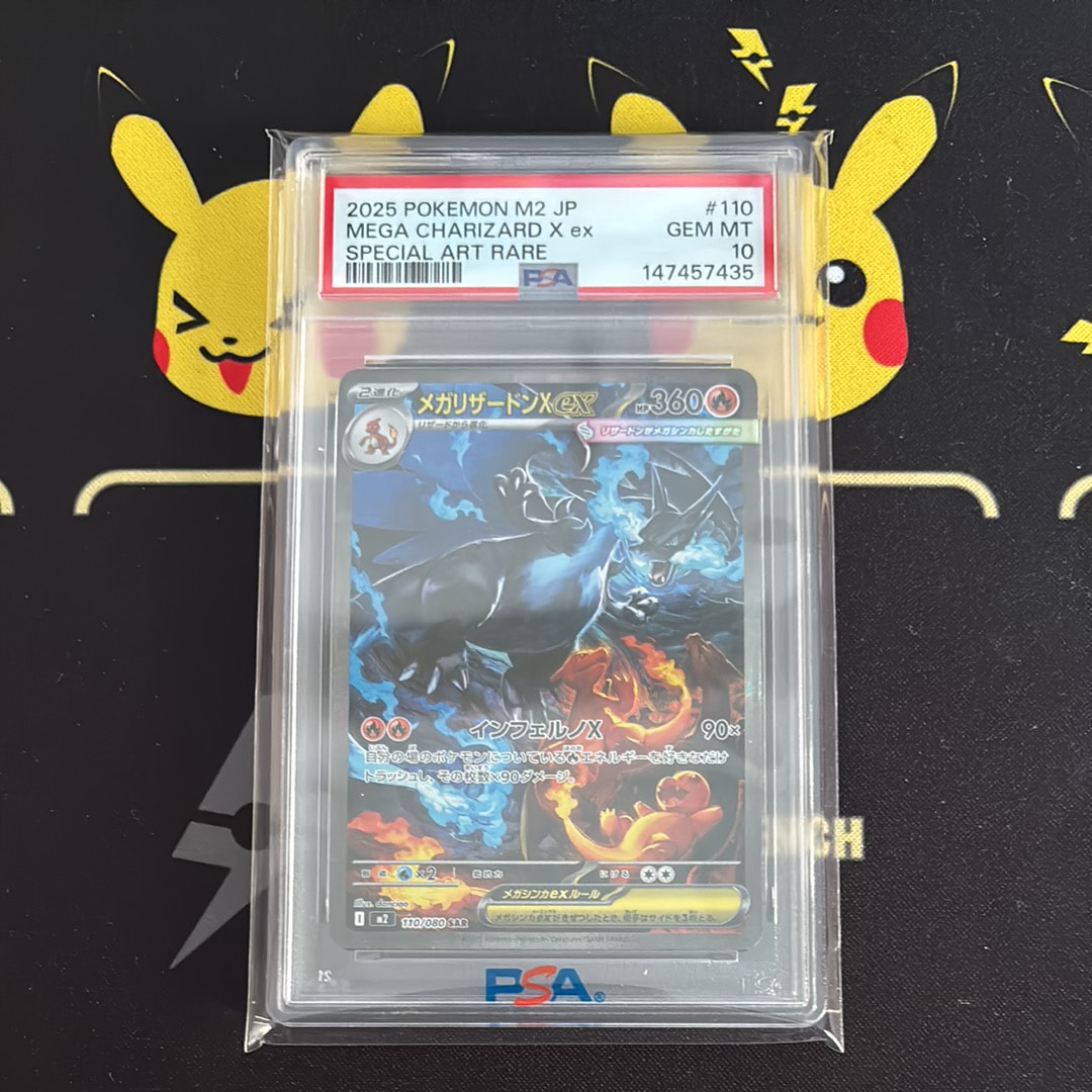 メガリザードンXex SAR [M2 110/080](拡張パック「インフェルノX」)