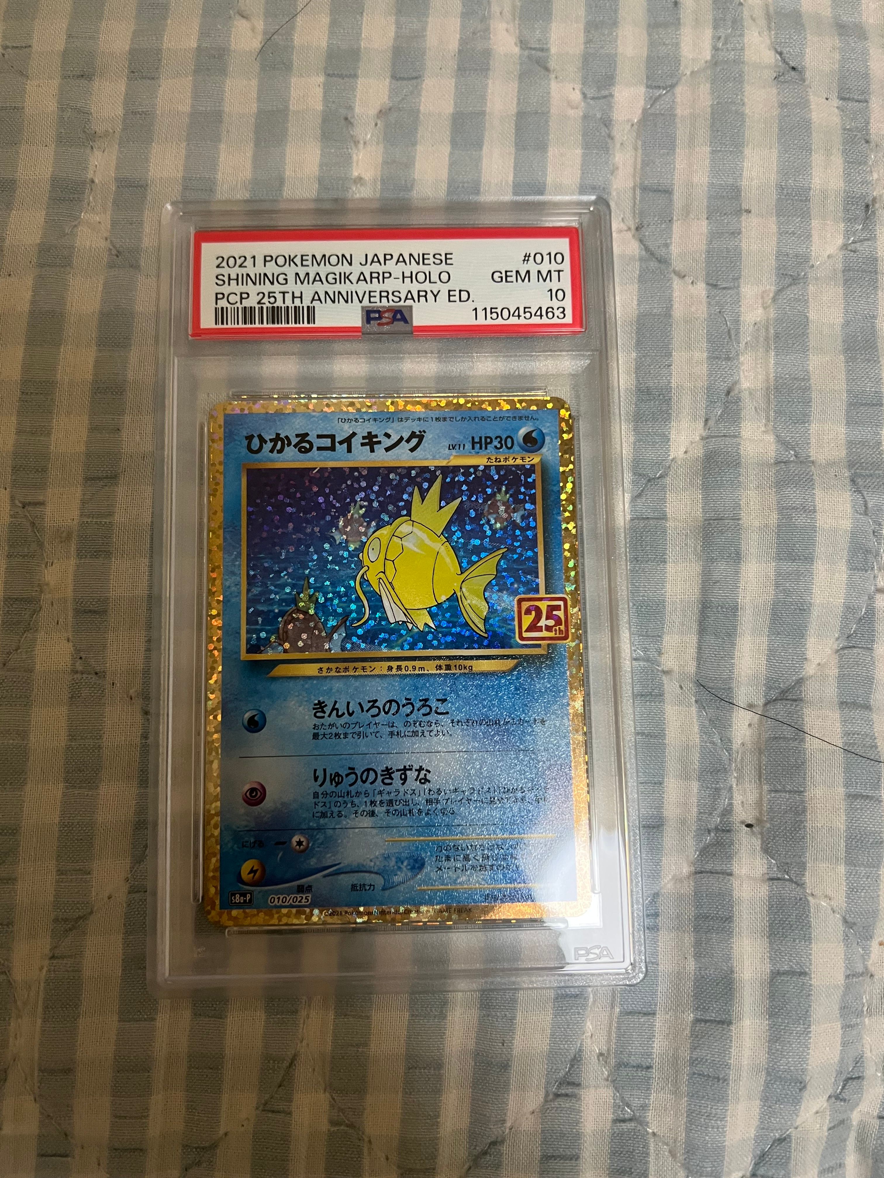 ひかるコイキング: プロモ[S8a-P 010/025](プロモカードパック 25th ANNIVERSARY edition)
