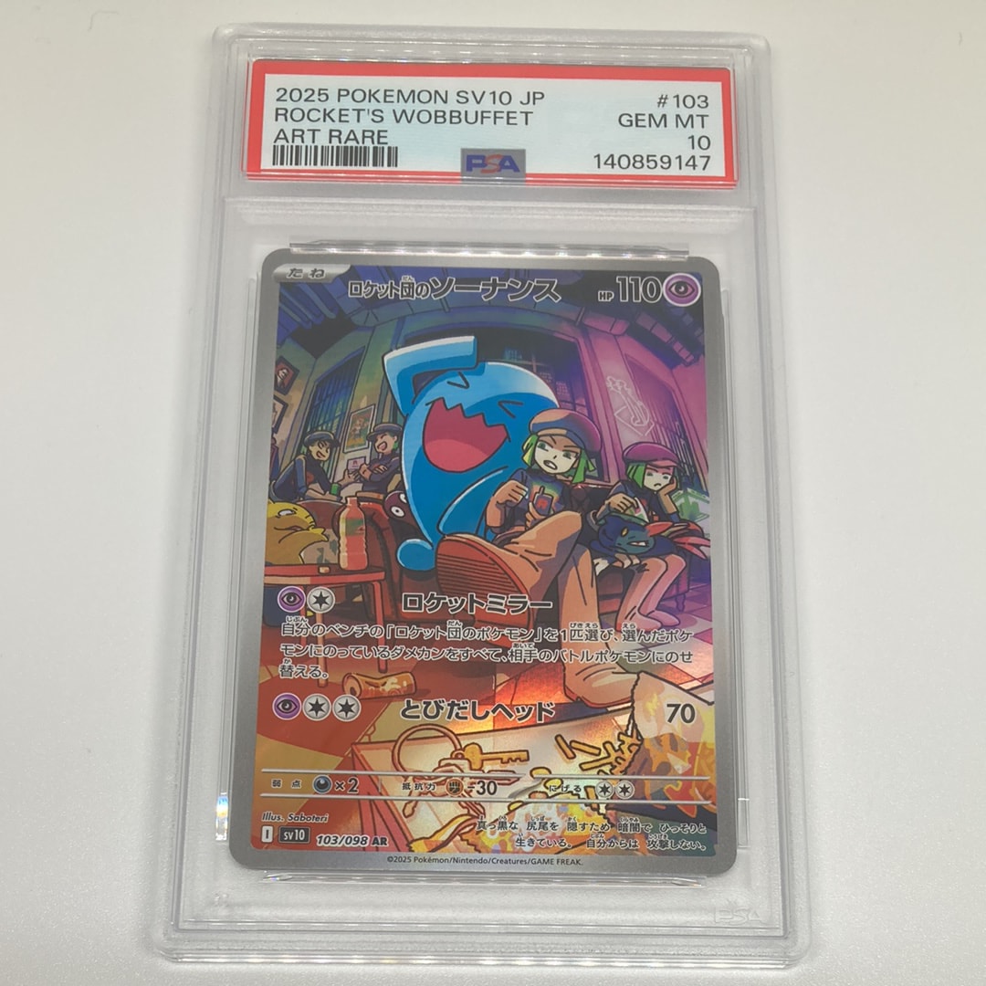 ロケット団のソーナンス AR [SV10 103/098](拡張パック「ロケット団の栄光」)