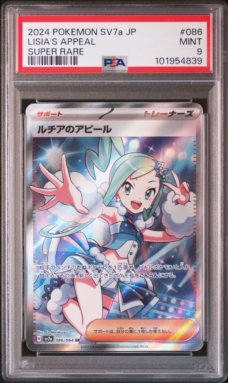 ルチアのアピール SR [SV7a 086/064](強化拡張パック「楽園ドラゴーナ」)