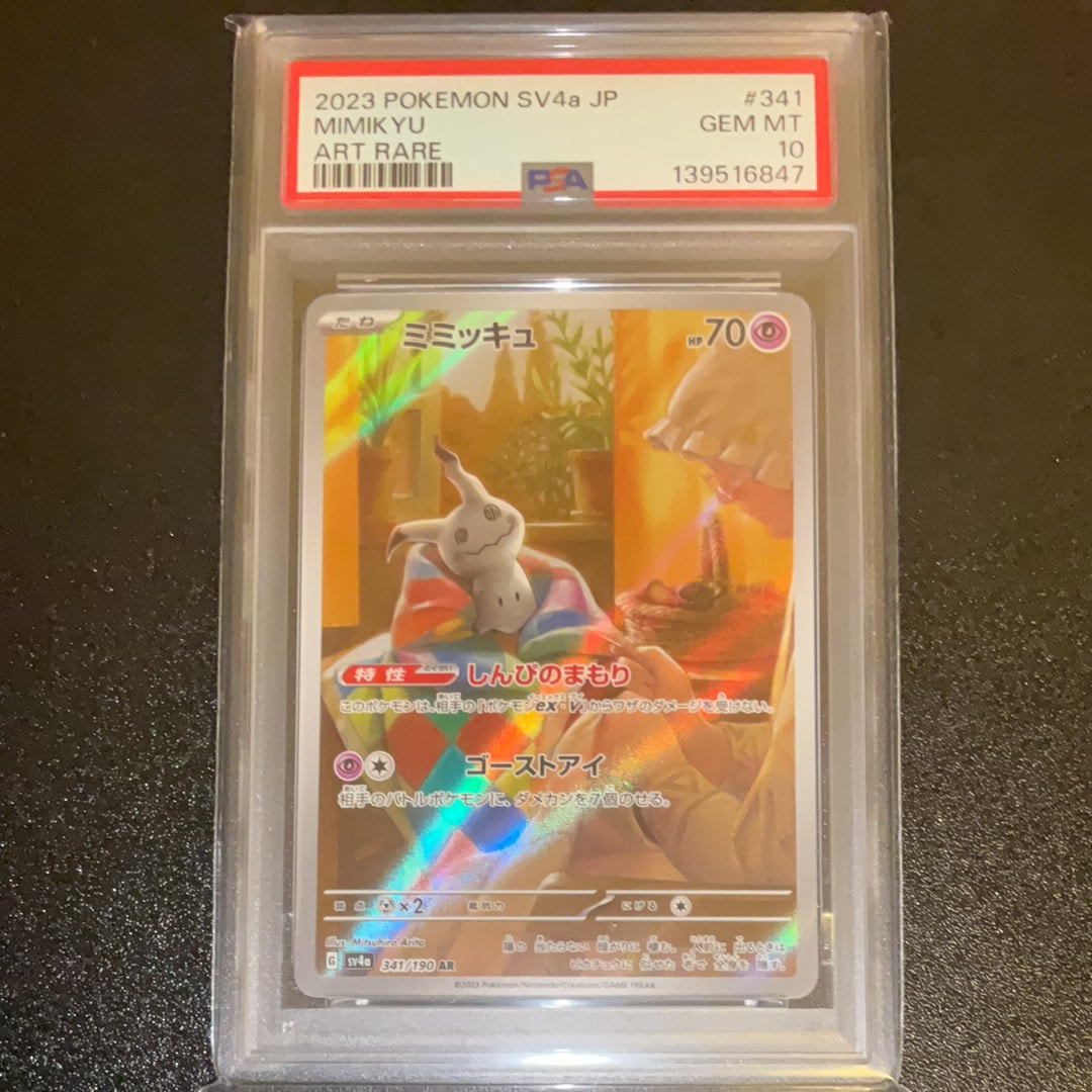 ミミッキュ AR [SV4a 341/190](ハイクラスパック「シャイニートレジャーex」)