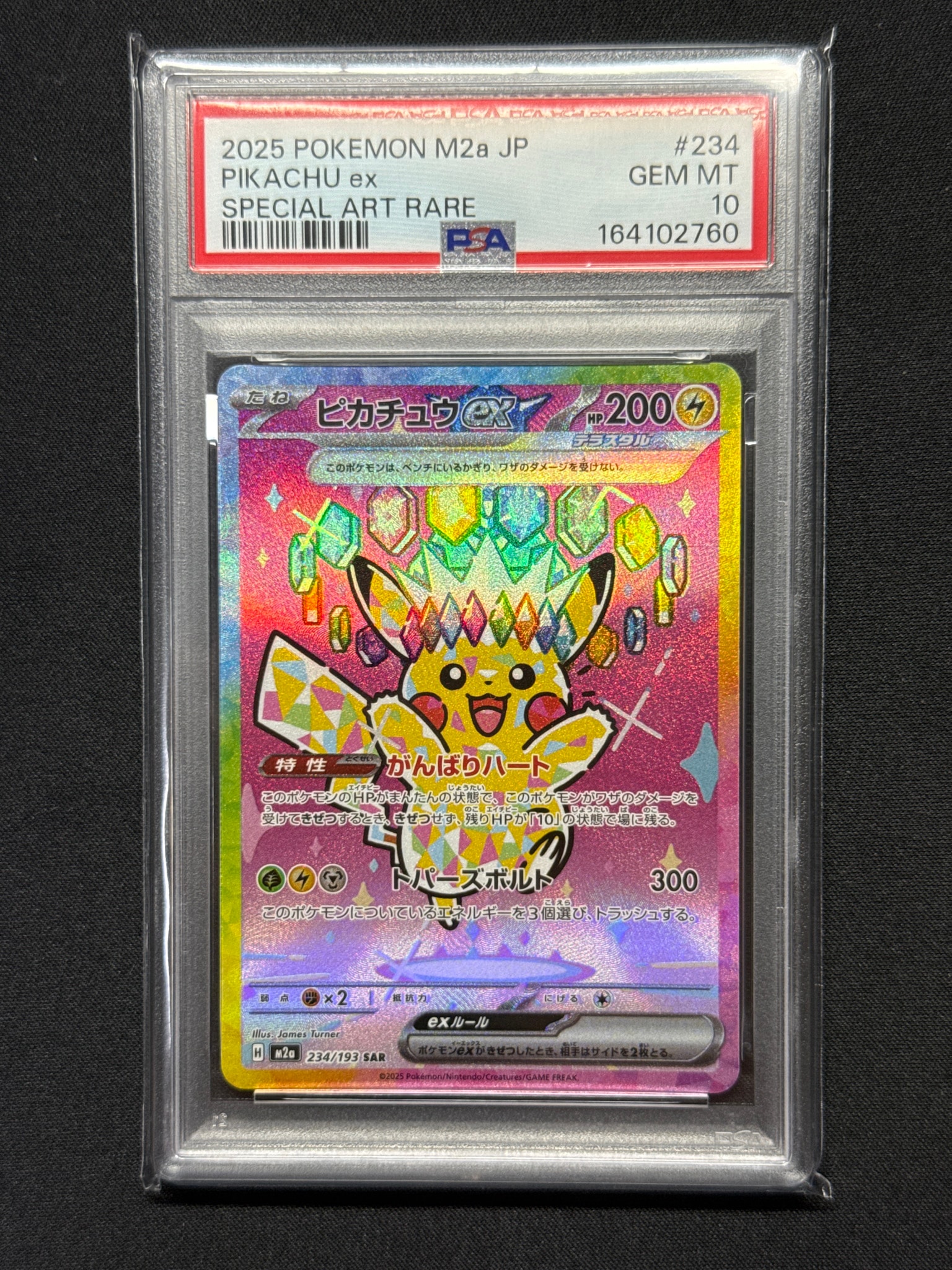 ピカチュウex SAR [M2a 234/193](ハイクラスパック「MEGAドリームex