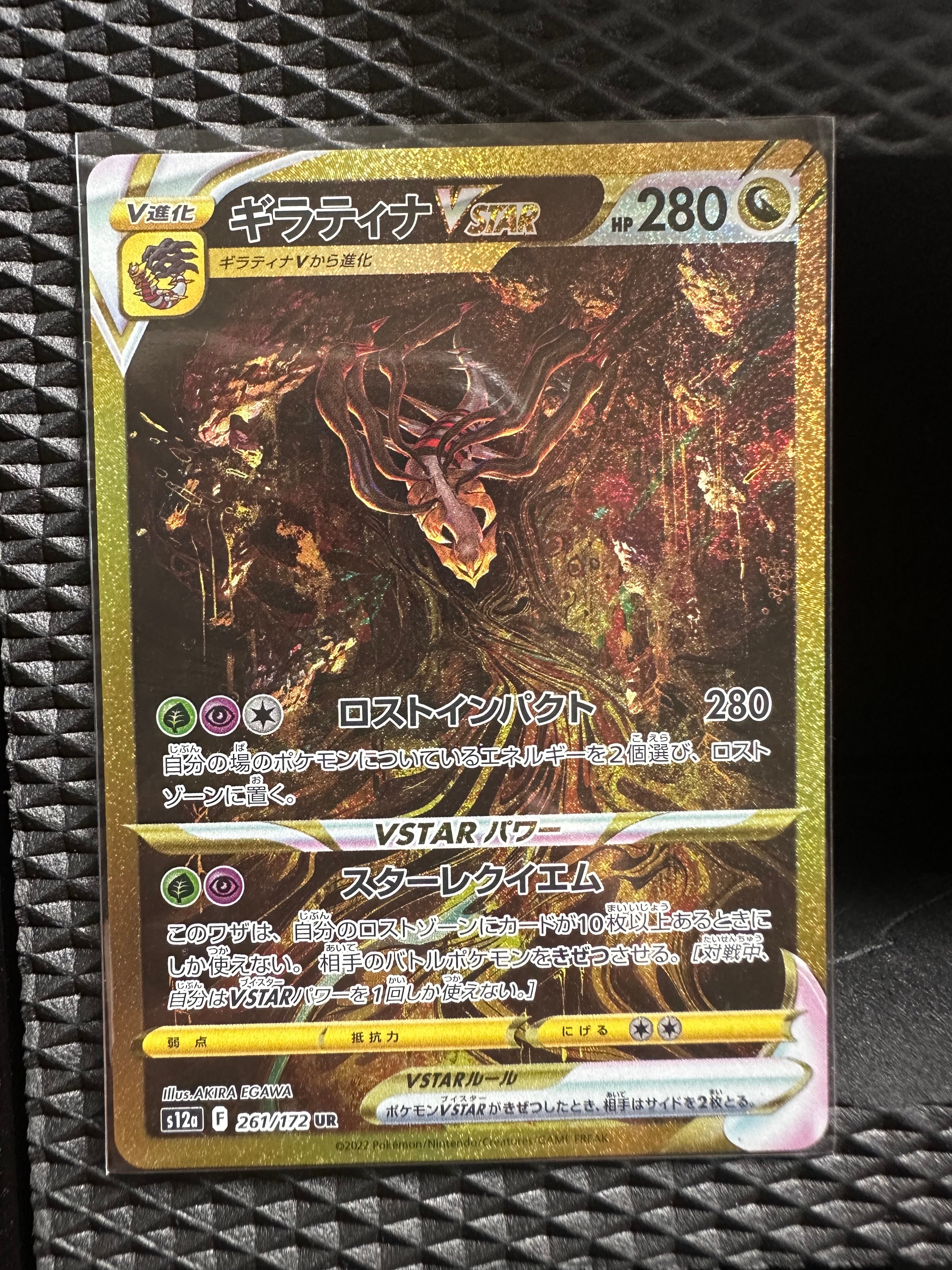ギラティナVSTAR UR[s12a 261/172](ハイクラスパック「VSTARユニバース」)
