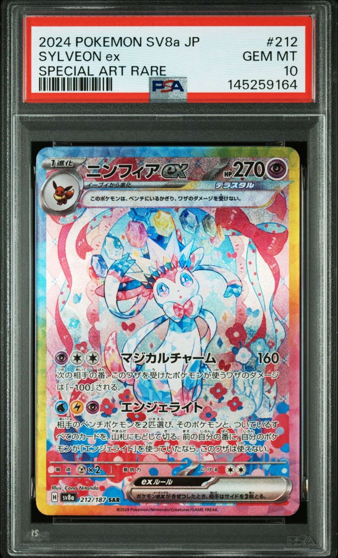 ニンフィアex SAR [SV8a 212/187](ハイクラスパック「テラスタルフェス