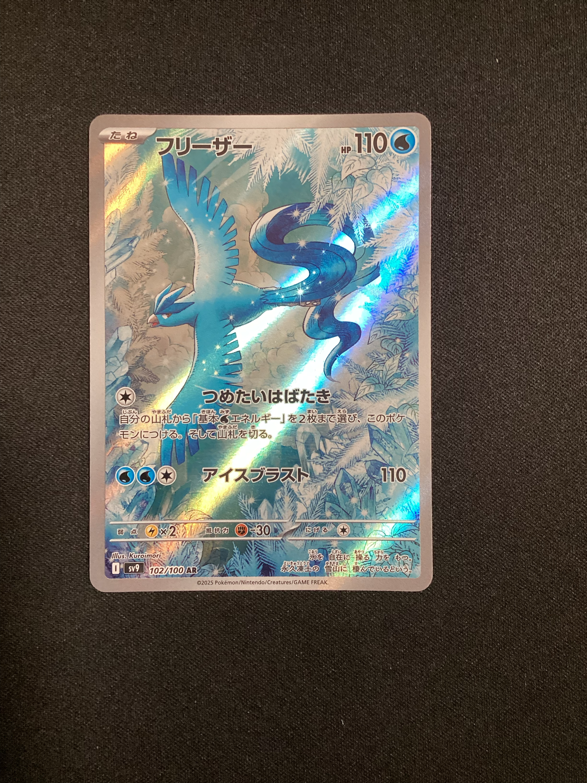 フリーザー AR [SV9 102/100](拡張パック「バトルパートナーズ」)通販