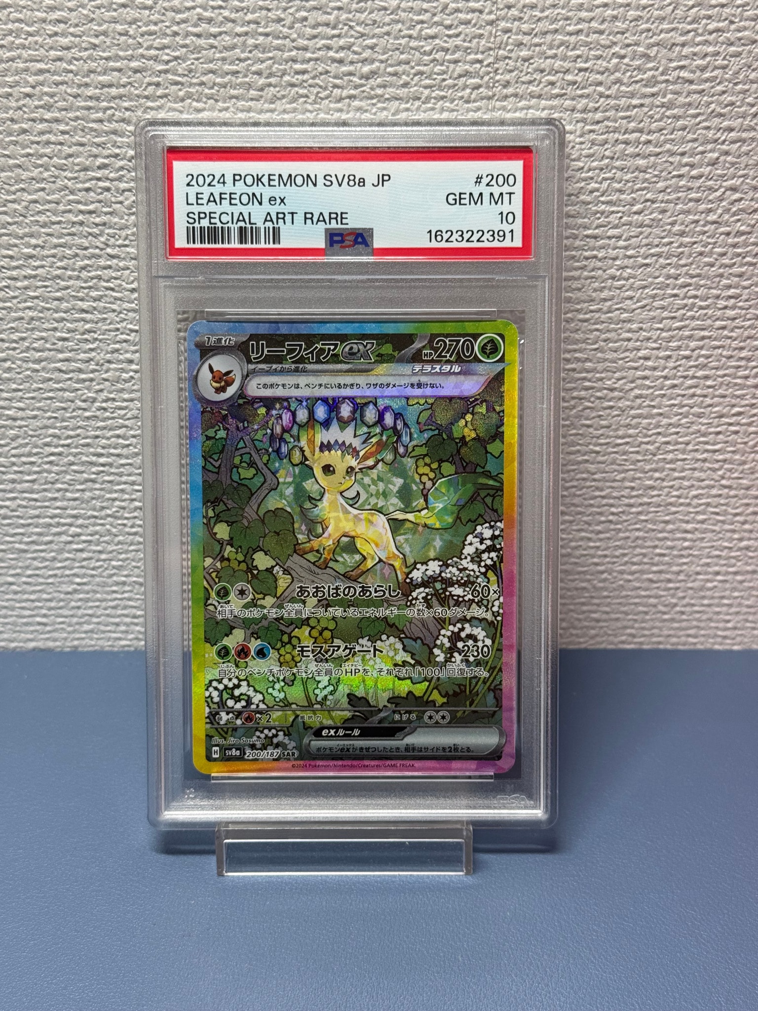 PSA10】リーフィアex SAR [SV8a 200/187](ハイクラスパック「テラス