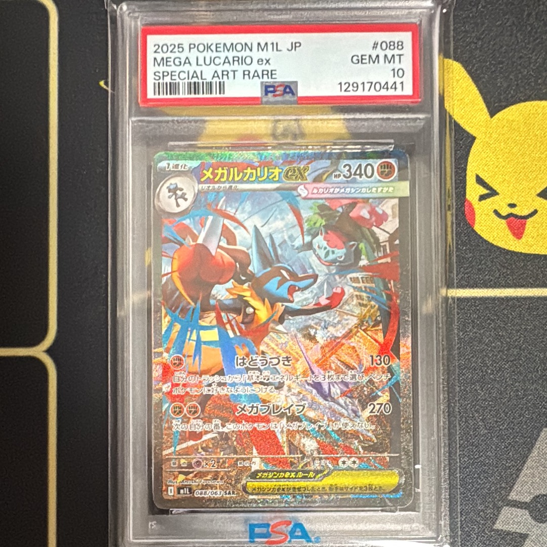 メガルカリオex SAR [M1L 088/063](拡張パック「メガブレイブ」)
