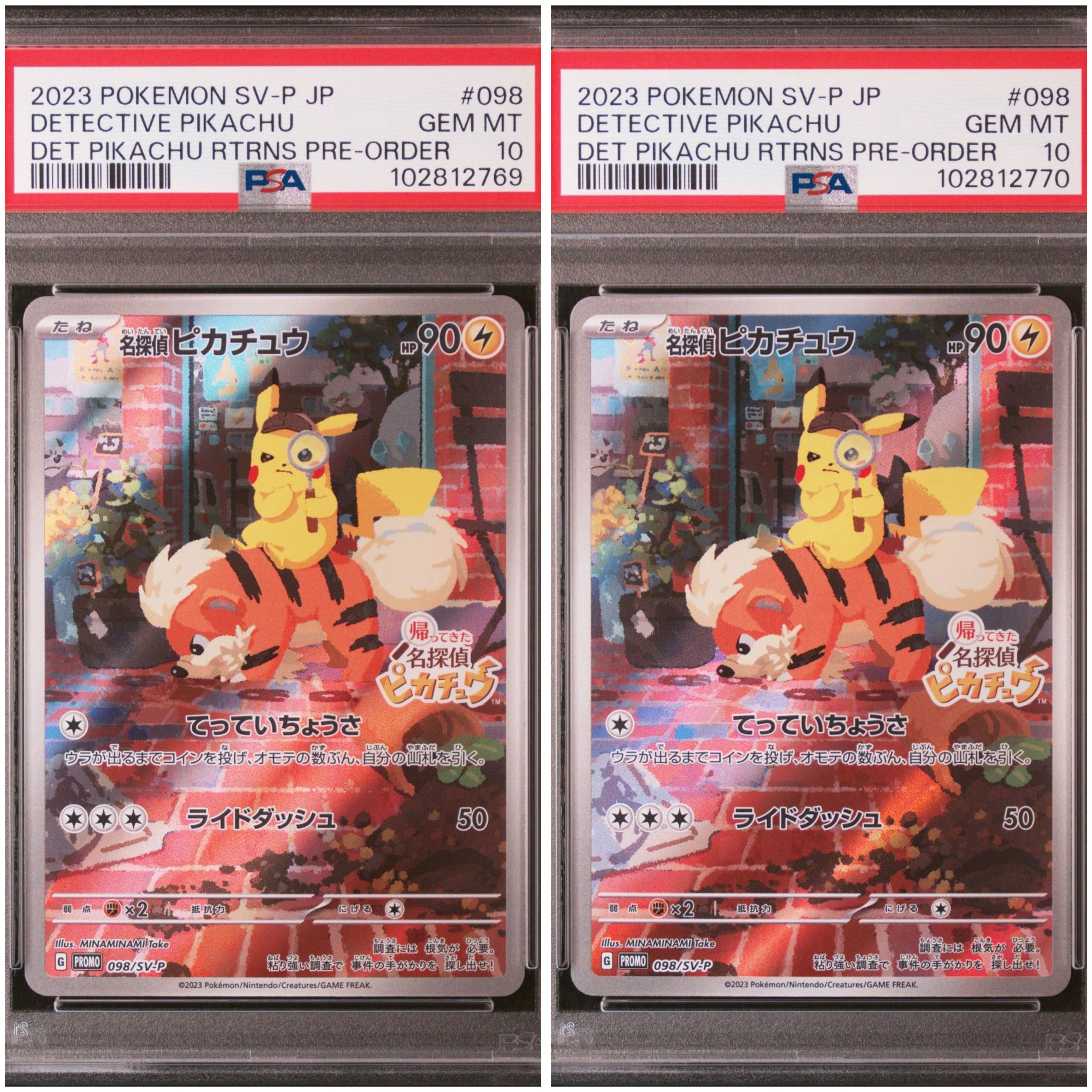 名探偵ピカチュウ: プロモ [SV-P 098](プロモーションカード「SV-P」)