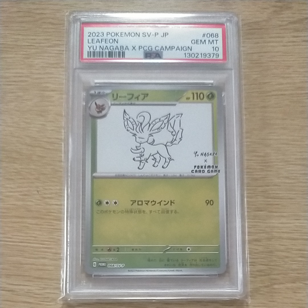 リーフィア: プロモ [SV-P 068](「YU NAGABA×ポケモンカードゲーム」プロモーションカード「SV-P」)