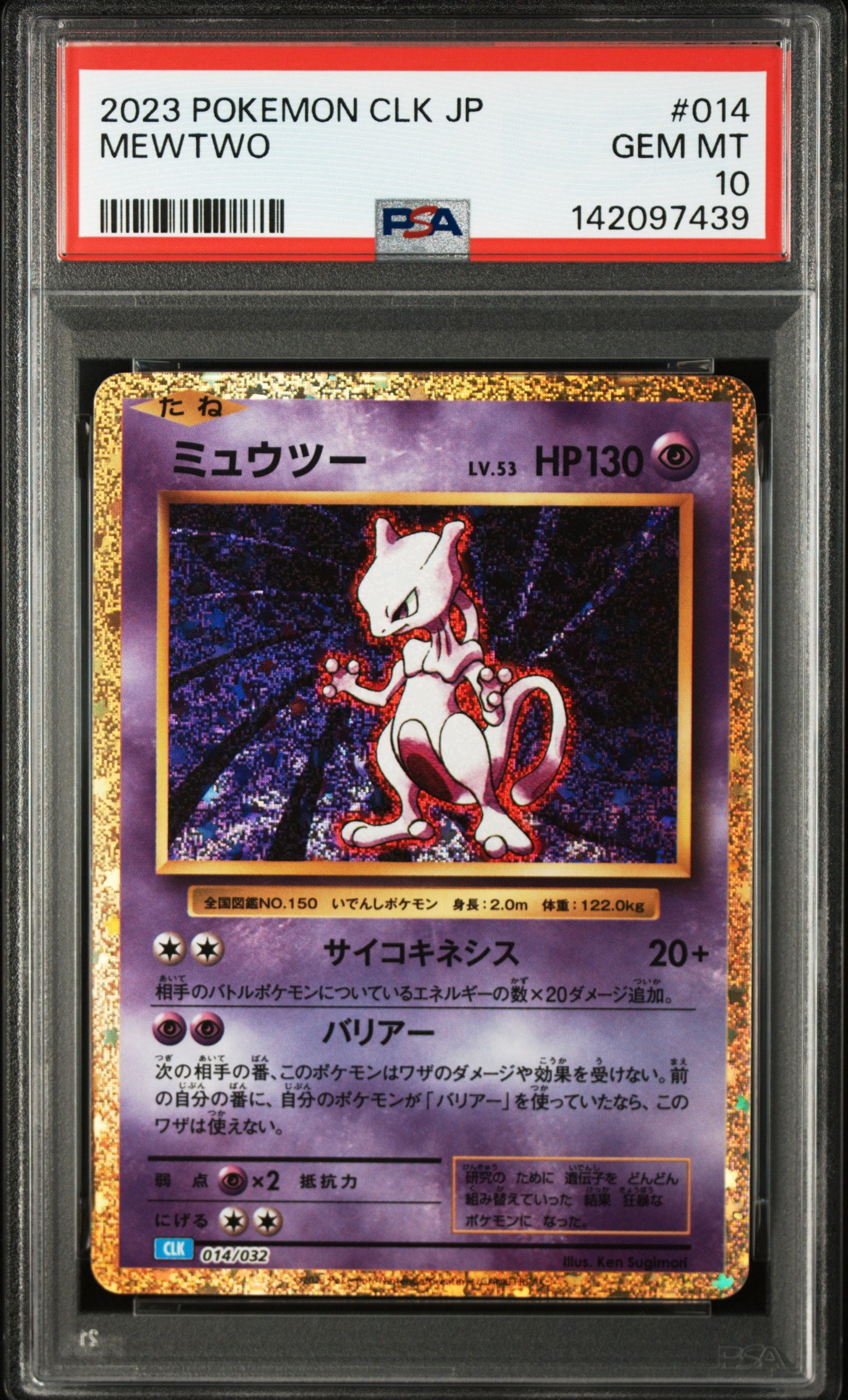 ミュウツー [CLK 014/032](ポケモンカードゲーム Classic)の新品/中古