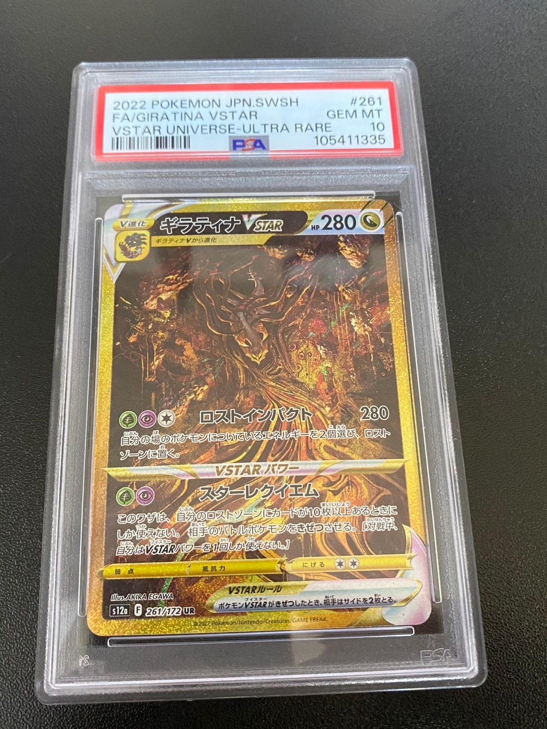 ギラティナVSTAR UR[s12a 261/172](ハイクラスパック「VSTARユニバース」)